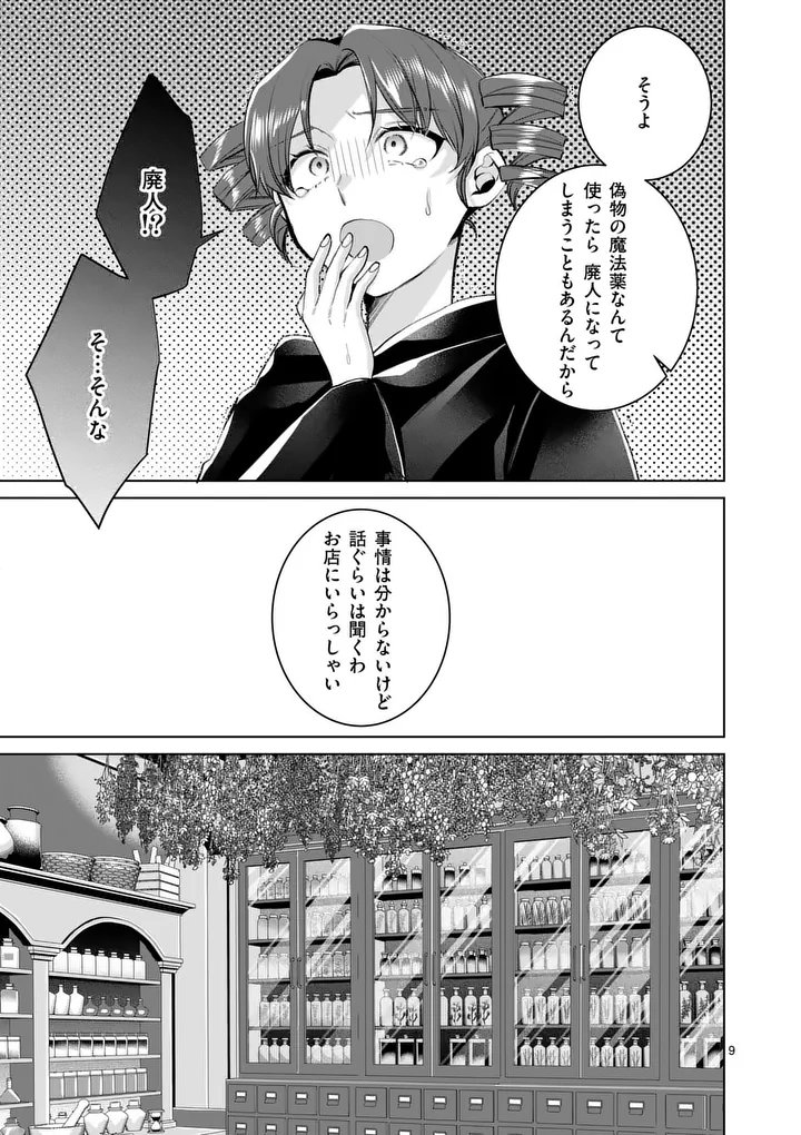 Majo no Biyaku wa Ikaga Deshou? Chapter 4.1 9ページ
