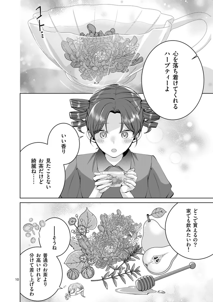 Majo no Biyaku wa Ikaga Deshou? Chapter 4.1 10ページ