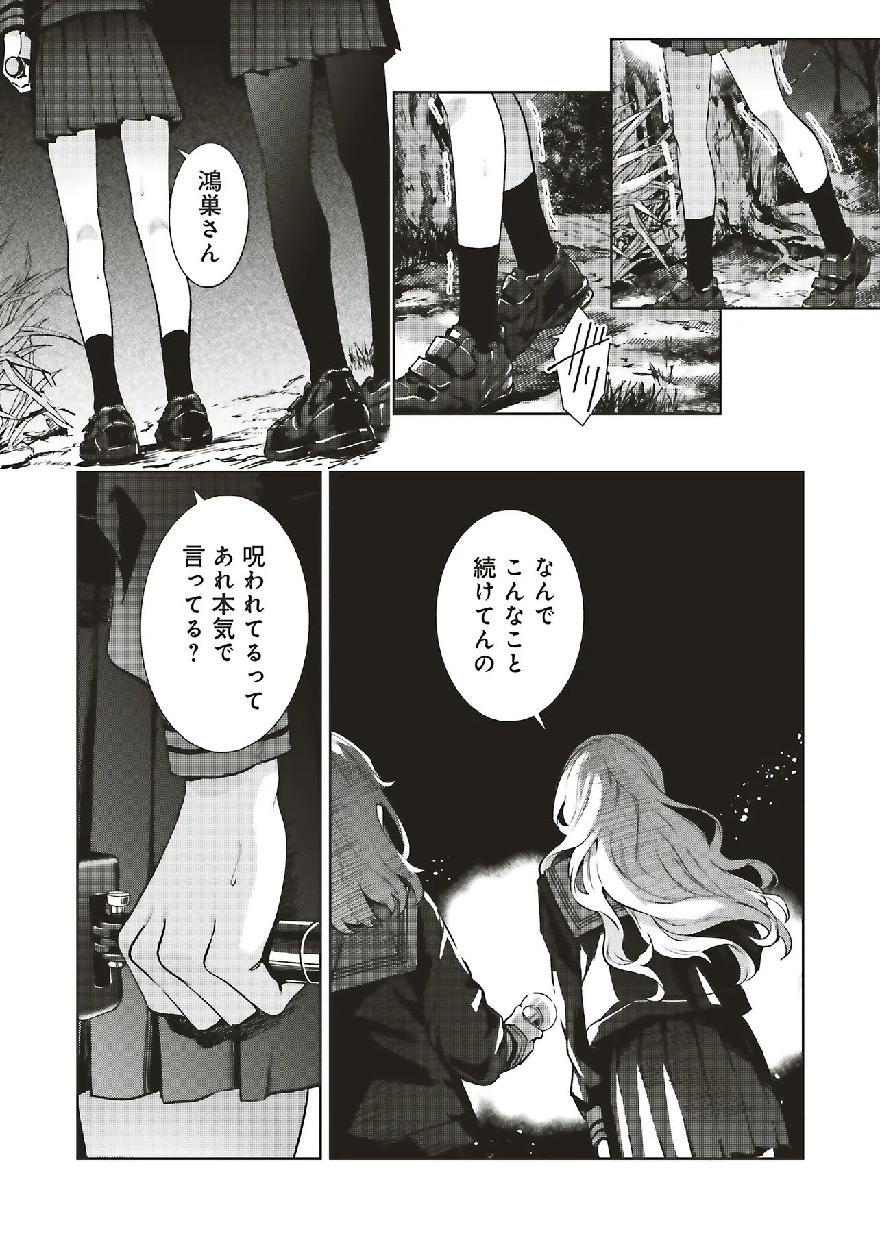 Haikyou Meguri Koko kara Saki wa Jiko Sekinin desu! Chapter 2.4 2ページ