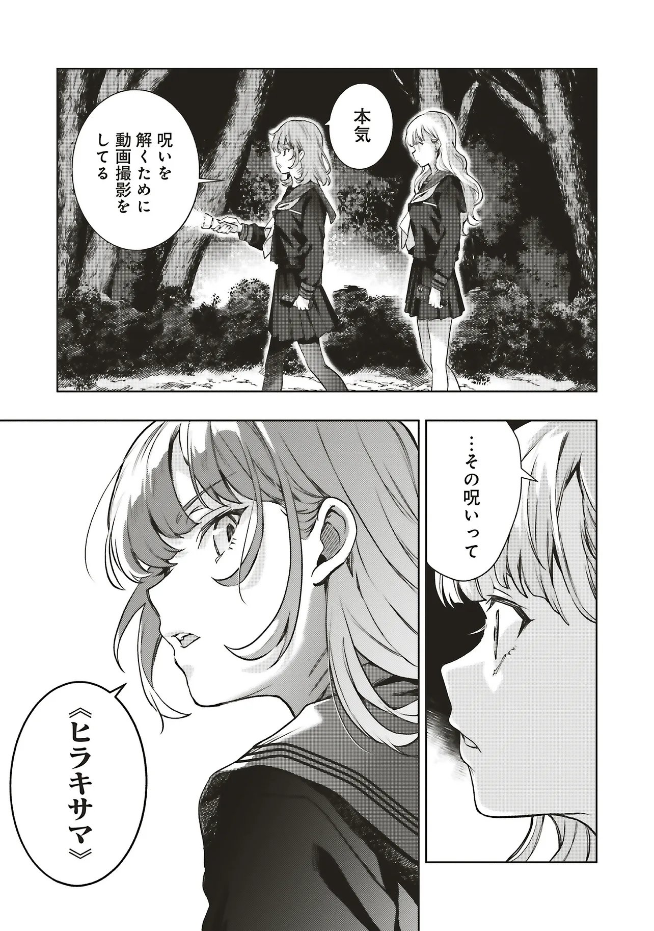 Haikyou Meguri Koko kara Saki wa Jiko Sekinin desu! Chapter 2.4 3ページ
