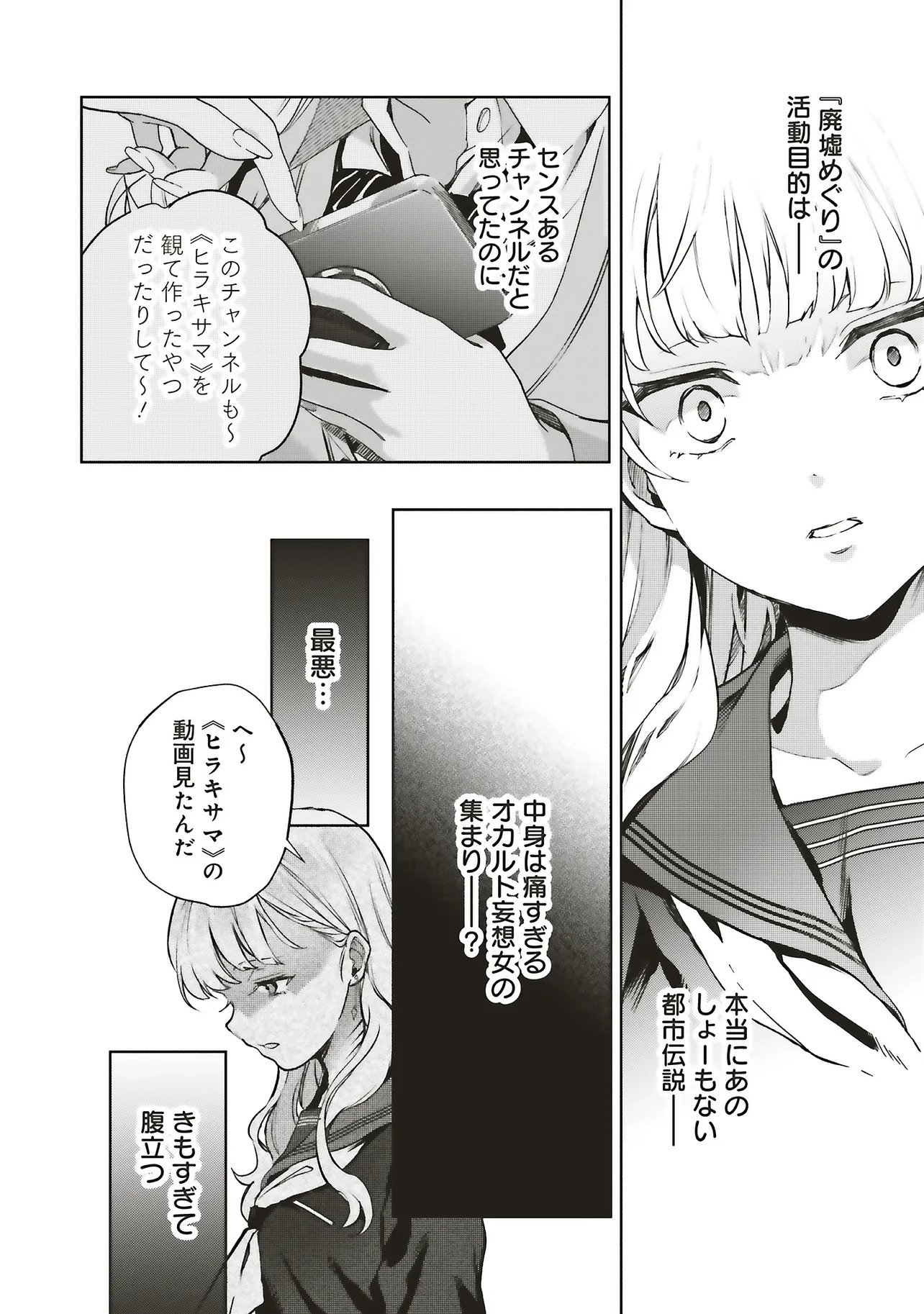 Haikyou Meguri Koko kara Saki wa Jiko Sekinin desu! Chapter 2.4 4ページ