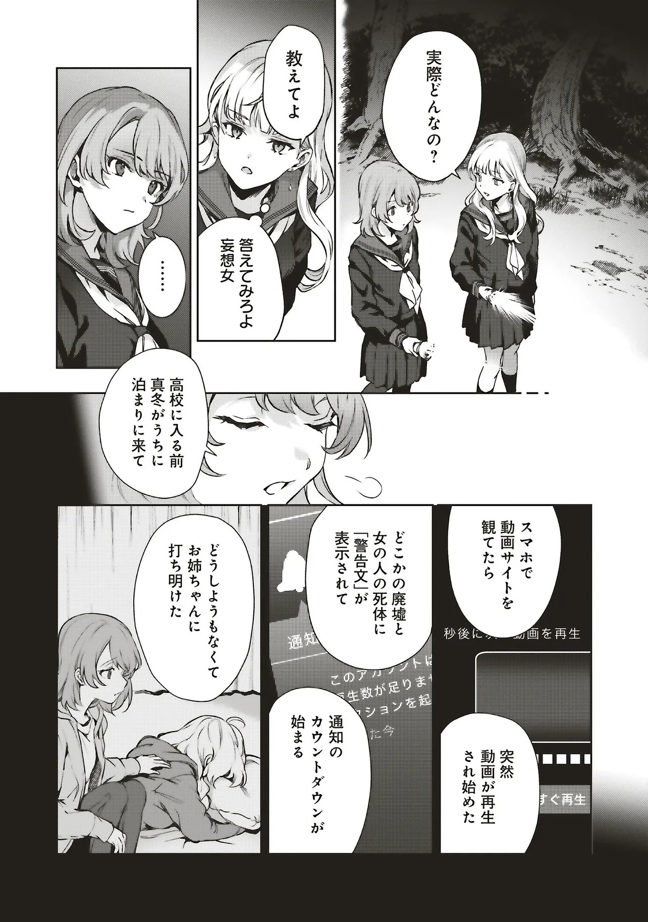 Haikyou Meguri Koko kara Saki wa Jiko Sekinin desu! Chapter 2.4 5ページ