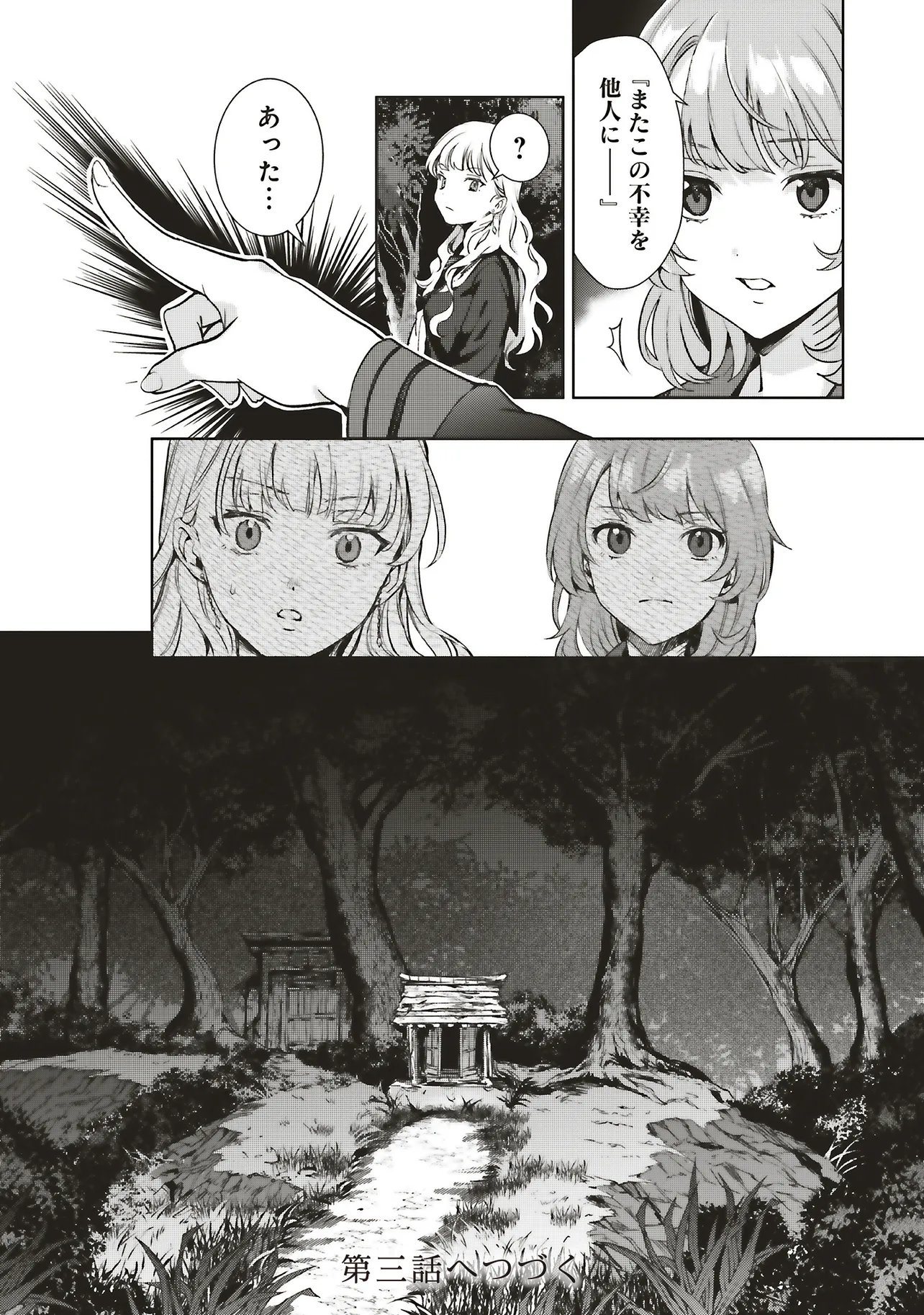 Haikyou Meguri Koko kara Saki wa Jiko Sekinin desu! Chapter 2.4 8ページ