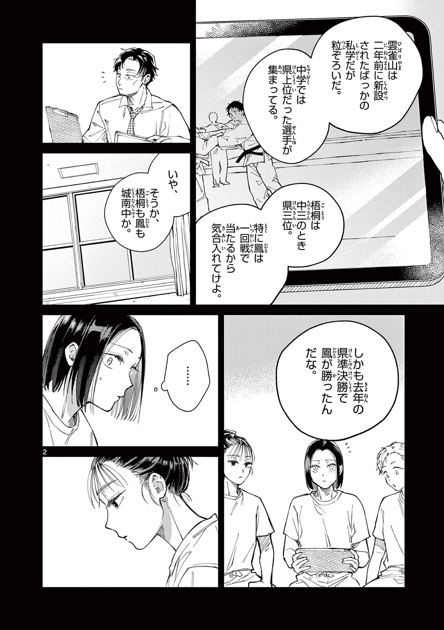 Natori to Shizuha Chapter 8 2ページ