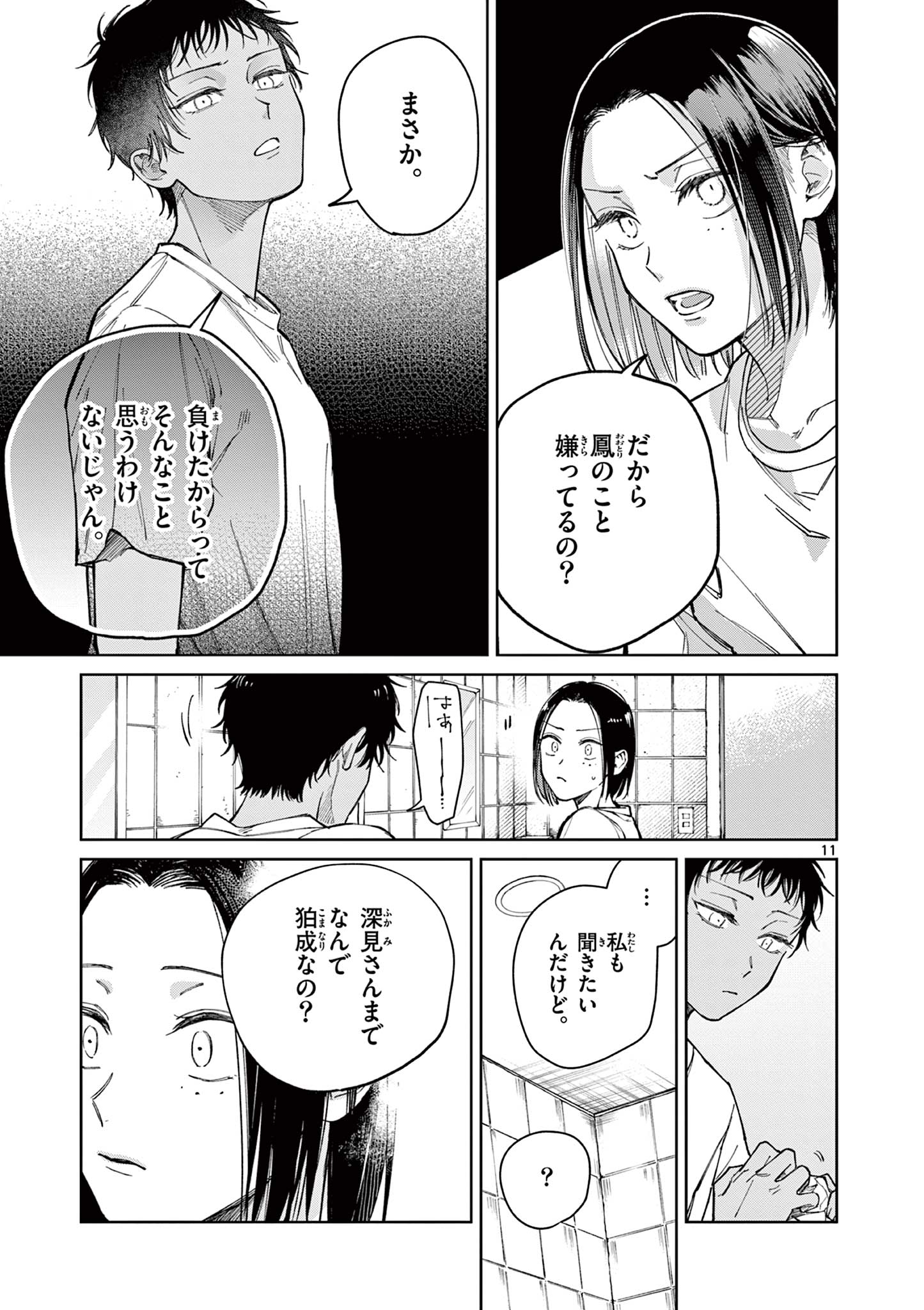 Natori to Shizuha Chapter 8 11ページ