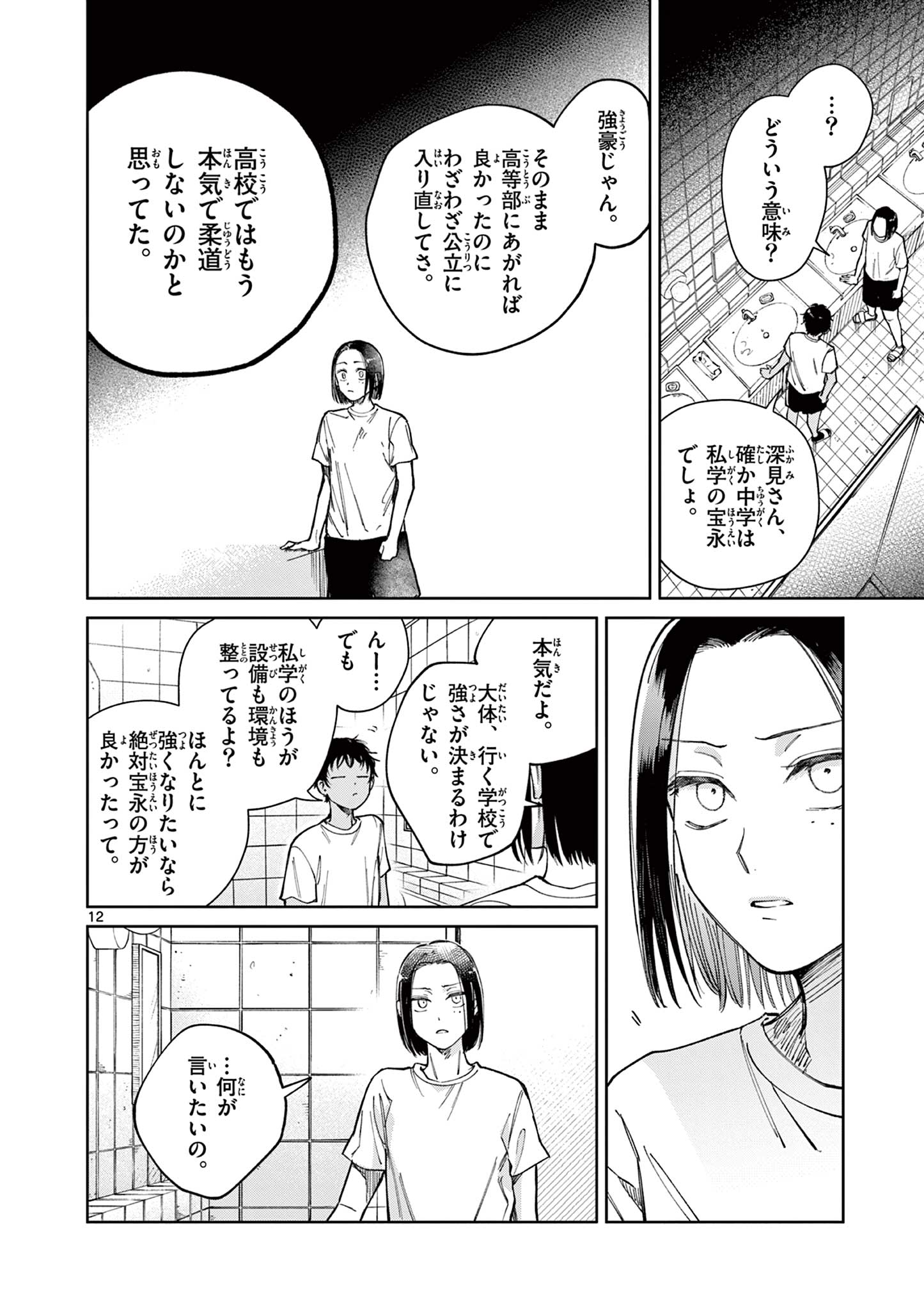 Natori to Shizuha Chapter 8 12ページ