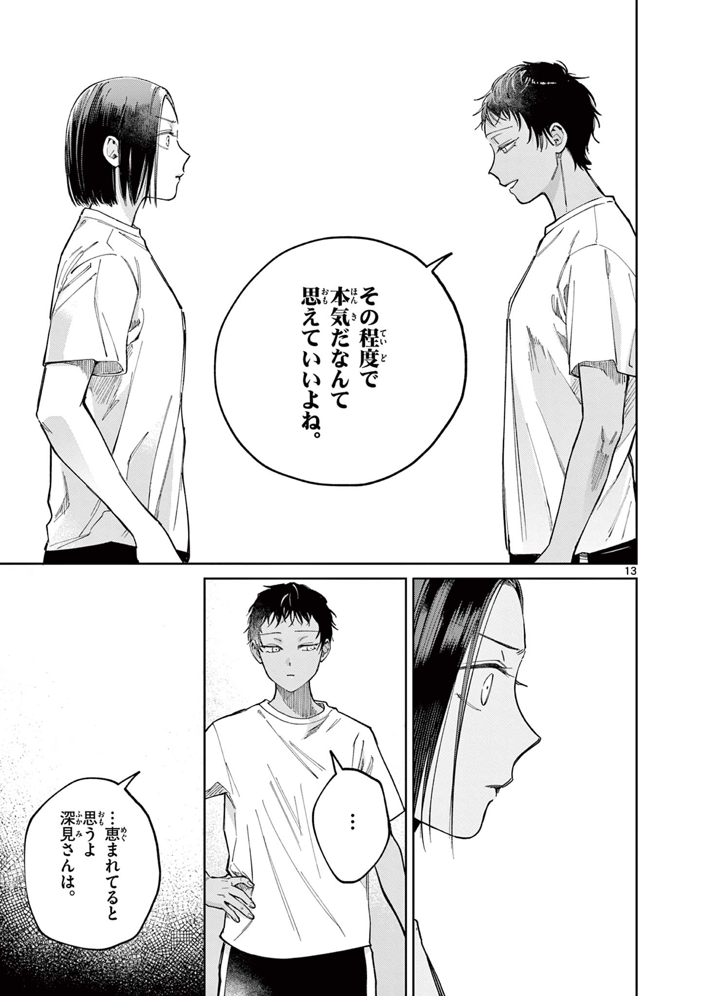 Natori to Shizuha Chapter 8 13ページ