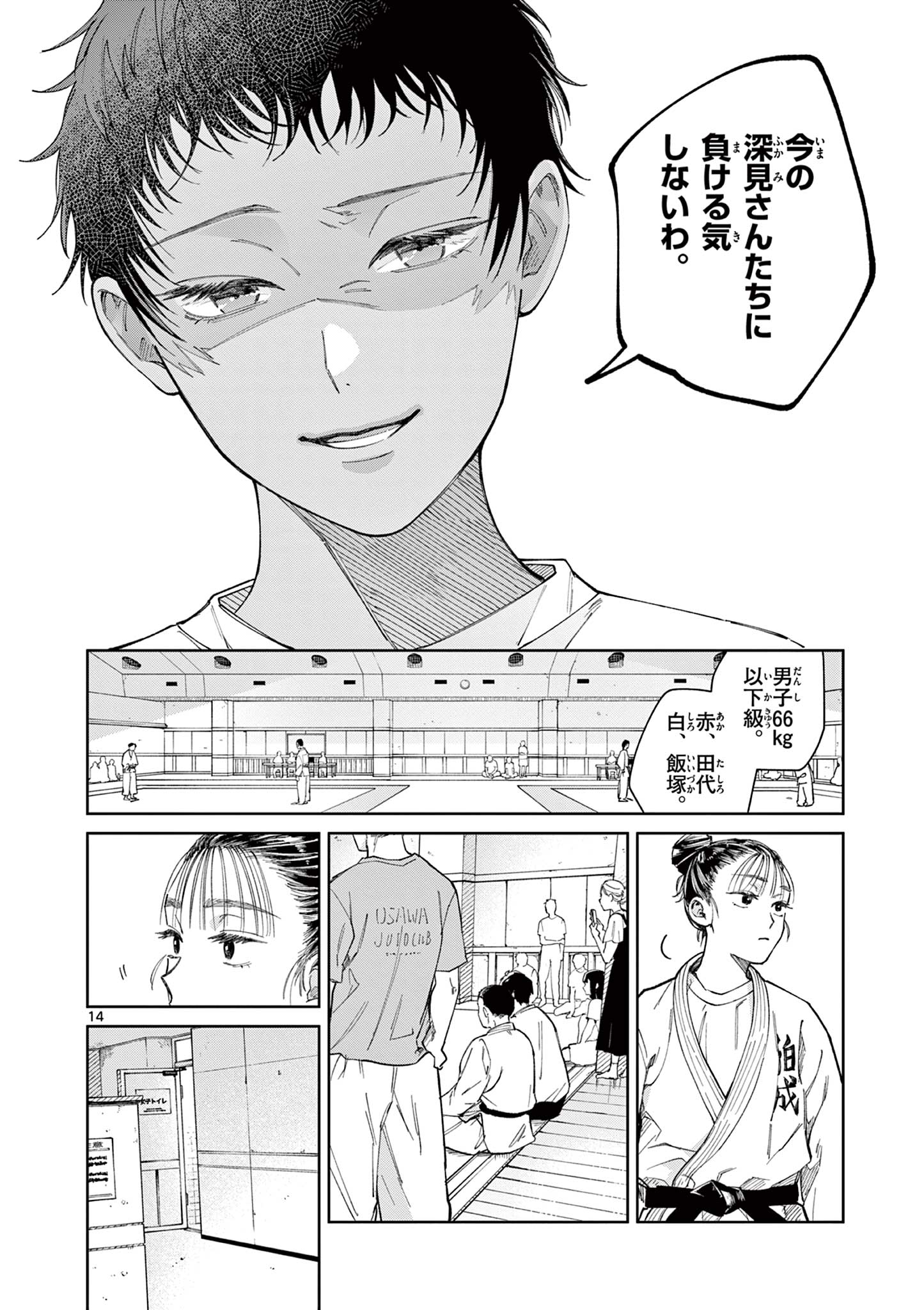 Natori to Shizuha Chapter 8 14ページ