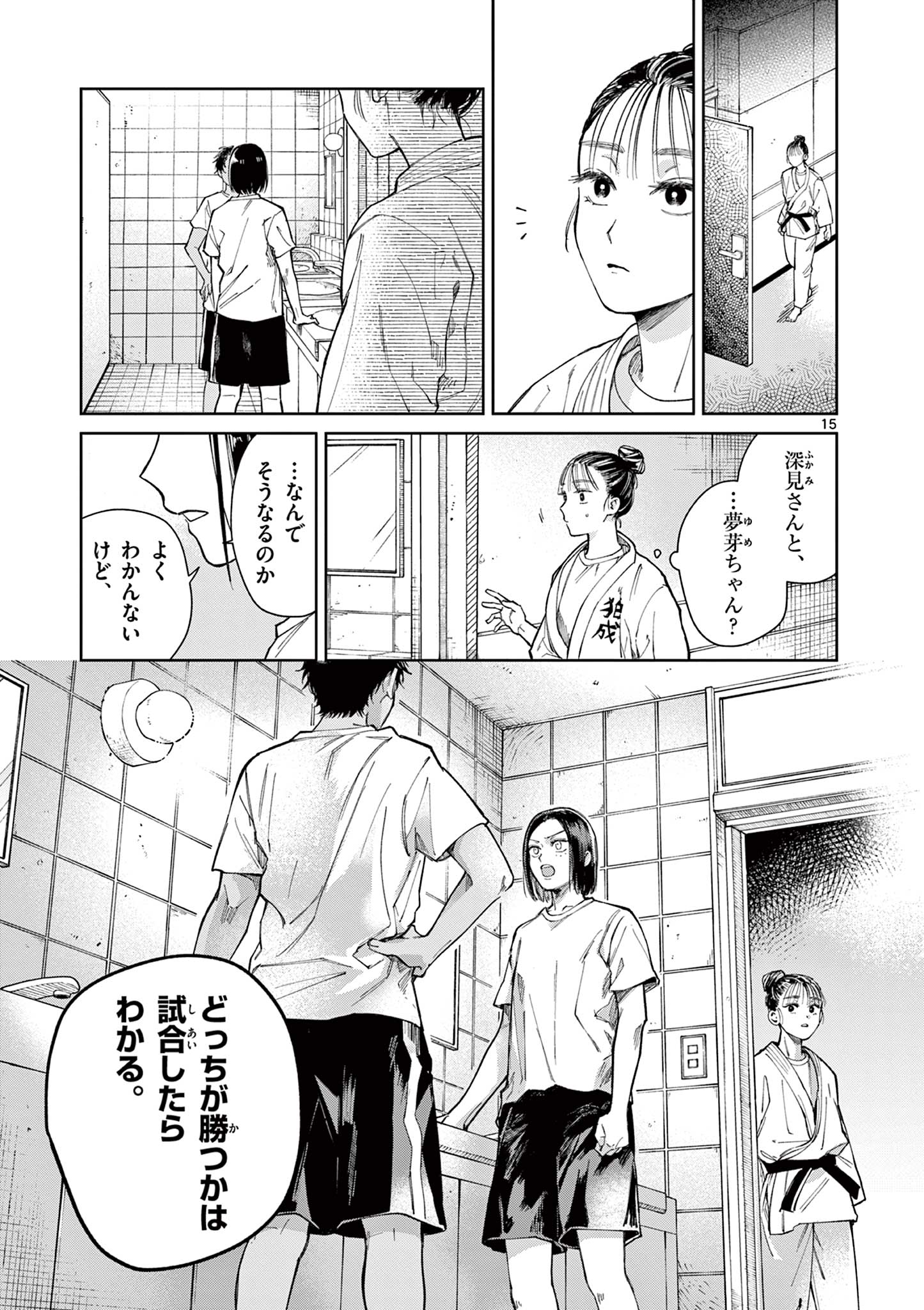 Natori to Shizuha Chapter 8 15ページ