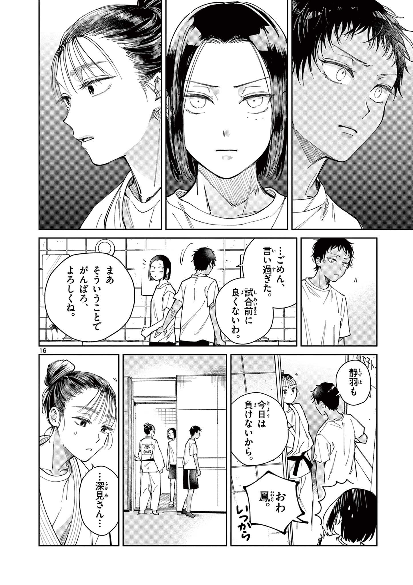 Natori to Shizuha Chapter 8 16ページ