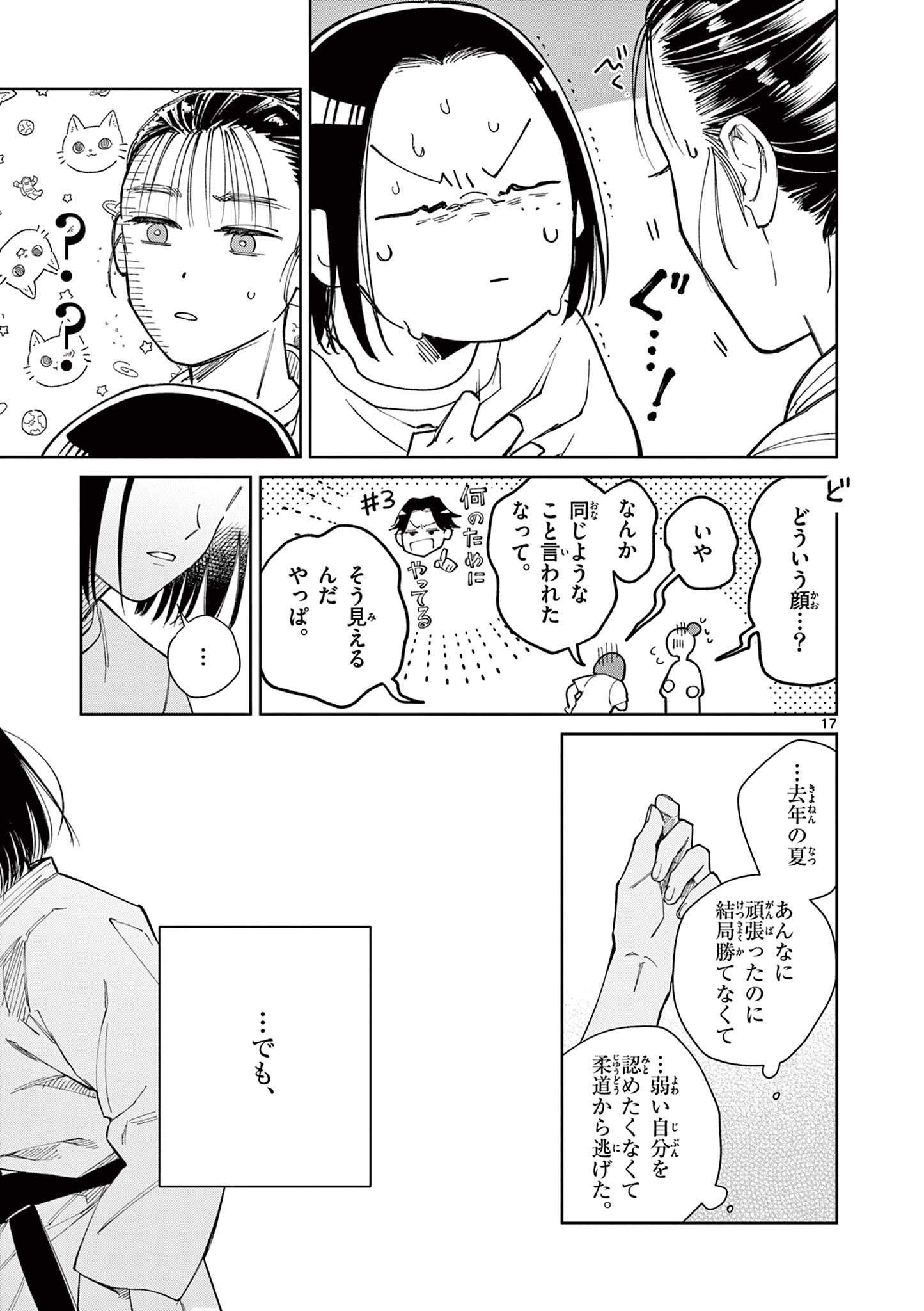 Natori to Shizuha Chapter 8 17ページ