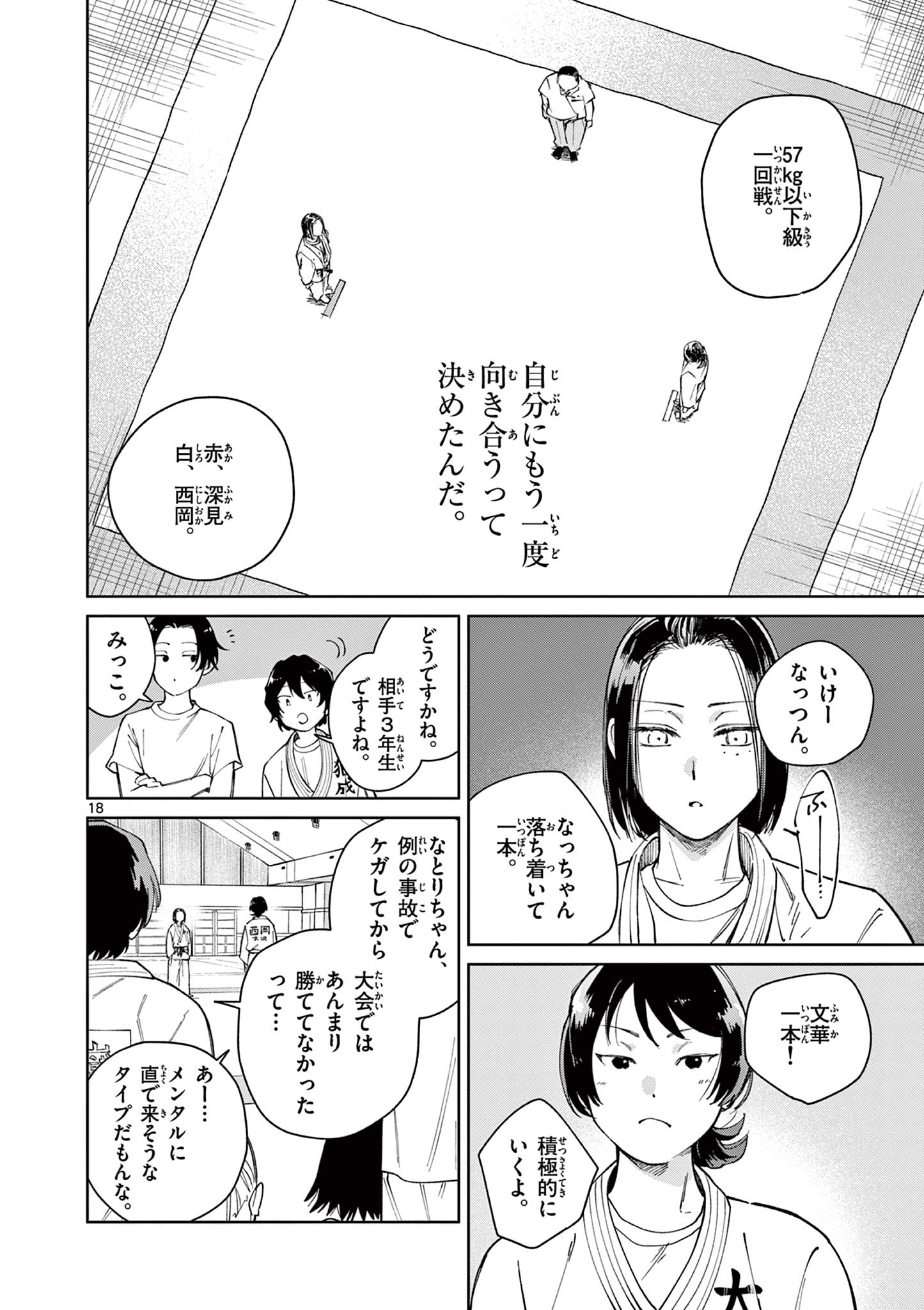 Natori to Shizuha Chapter 8 18ページ