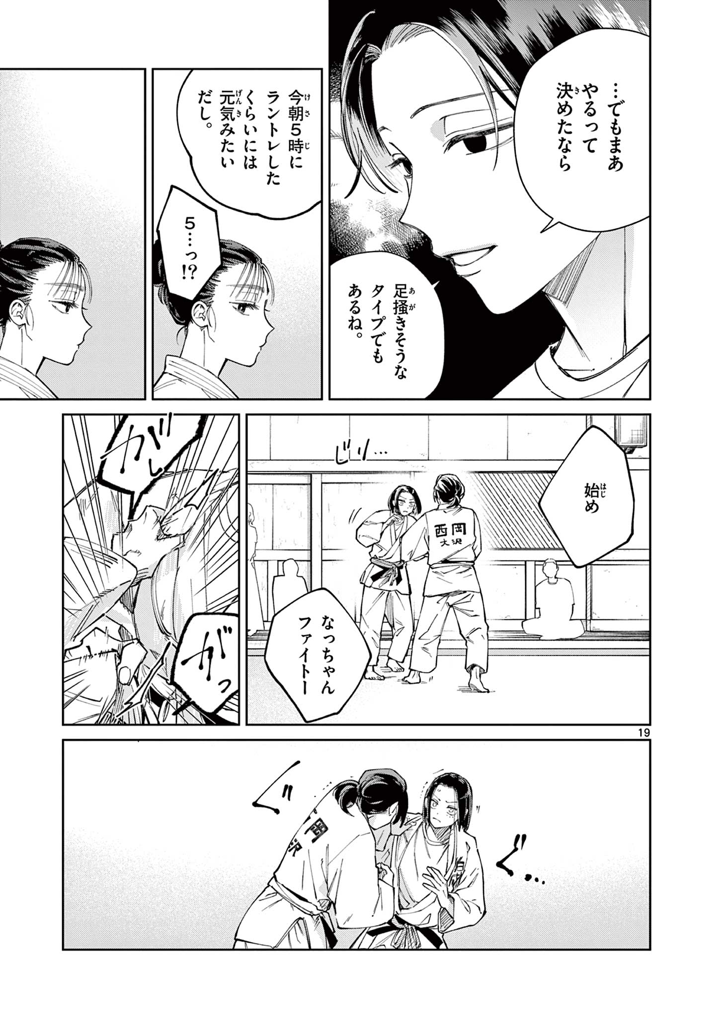 Natori to Shizuha Chapter 8 19ページ