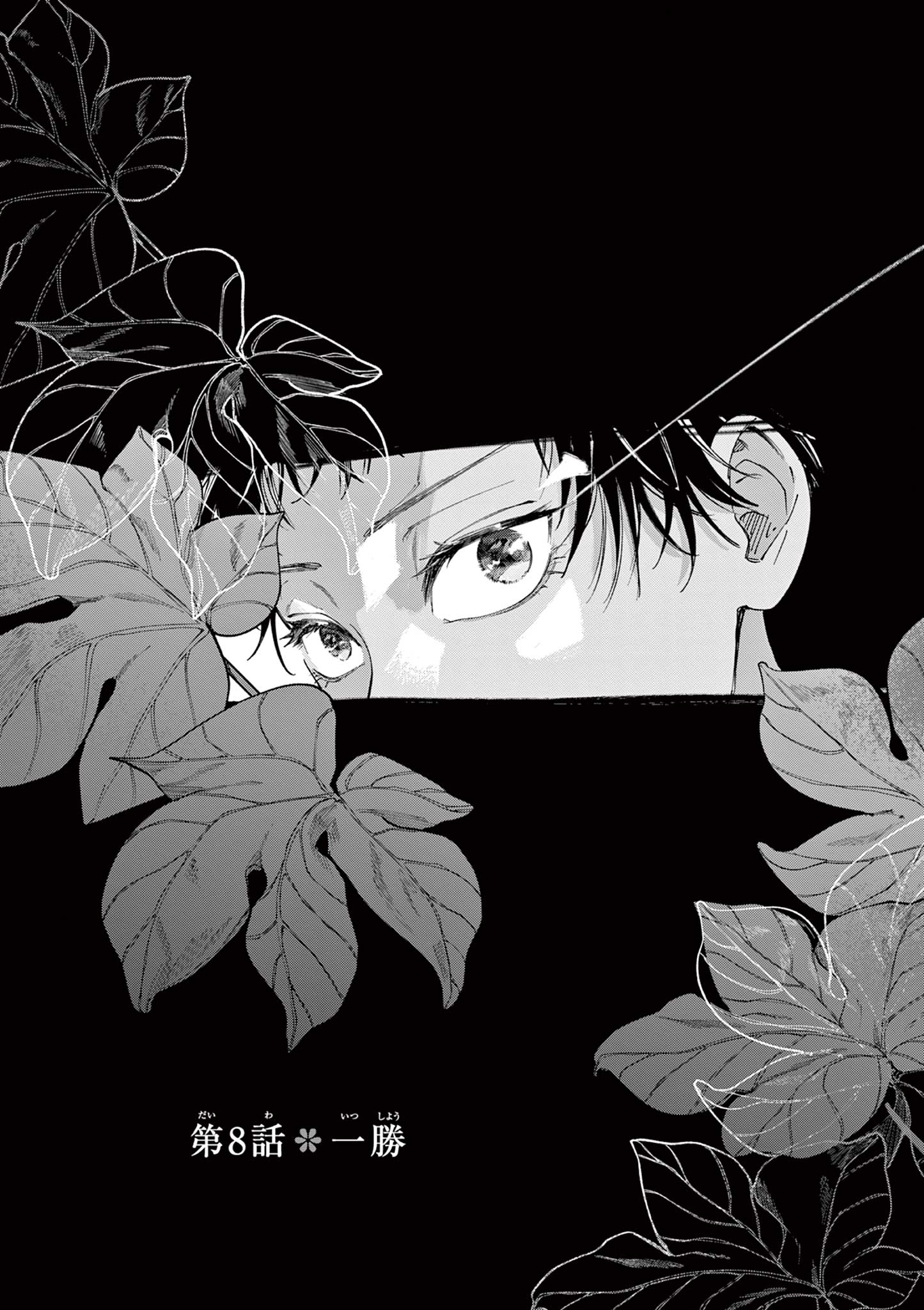 Natori to Shizuha Chapter 8 3ページ