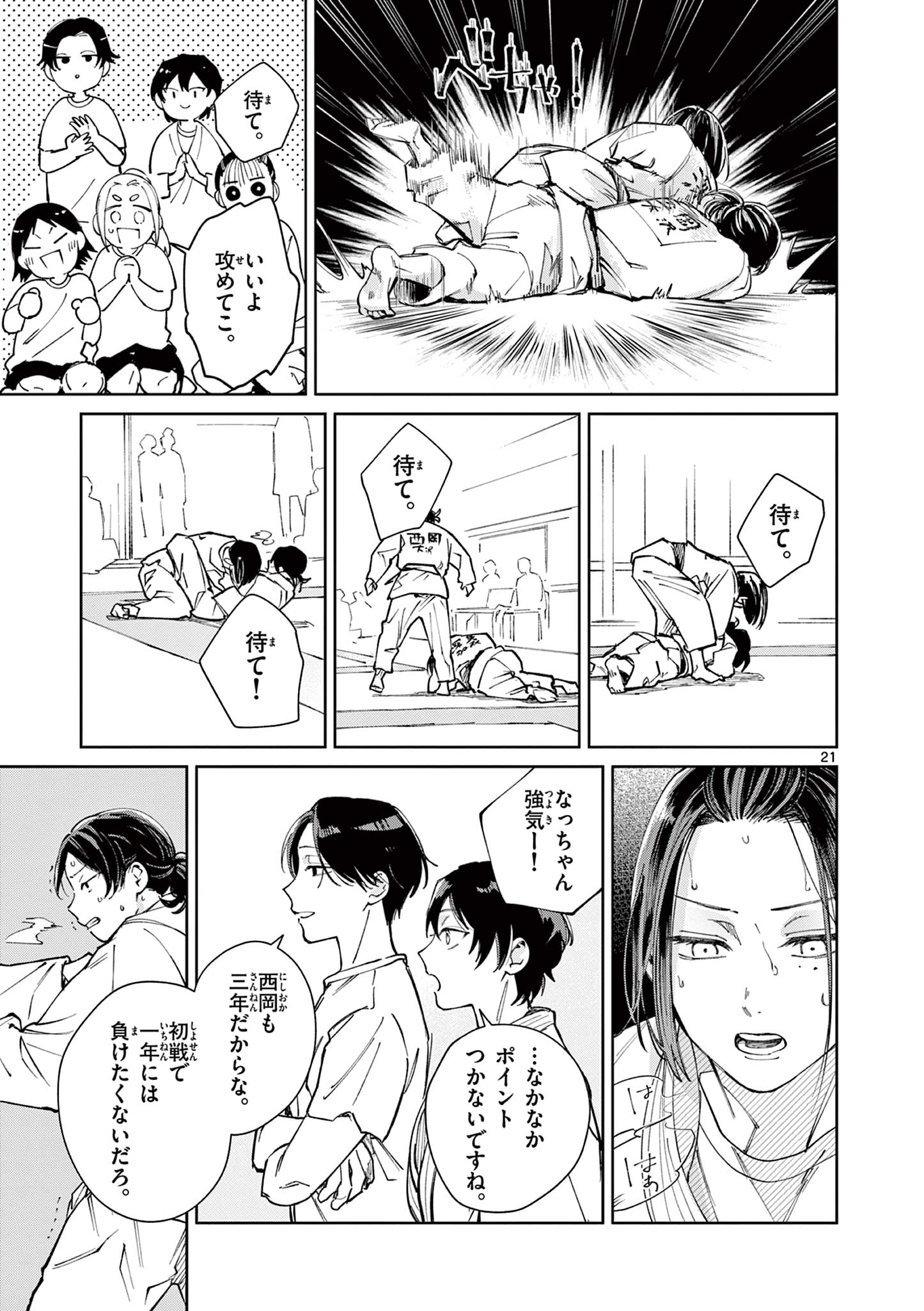 Natori to Shizuha Chapter 8 21ページ