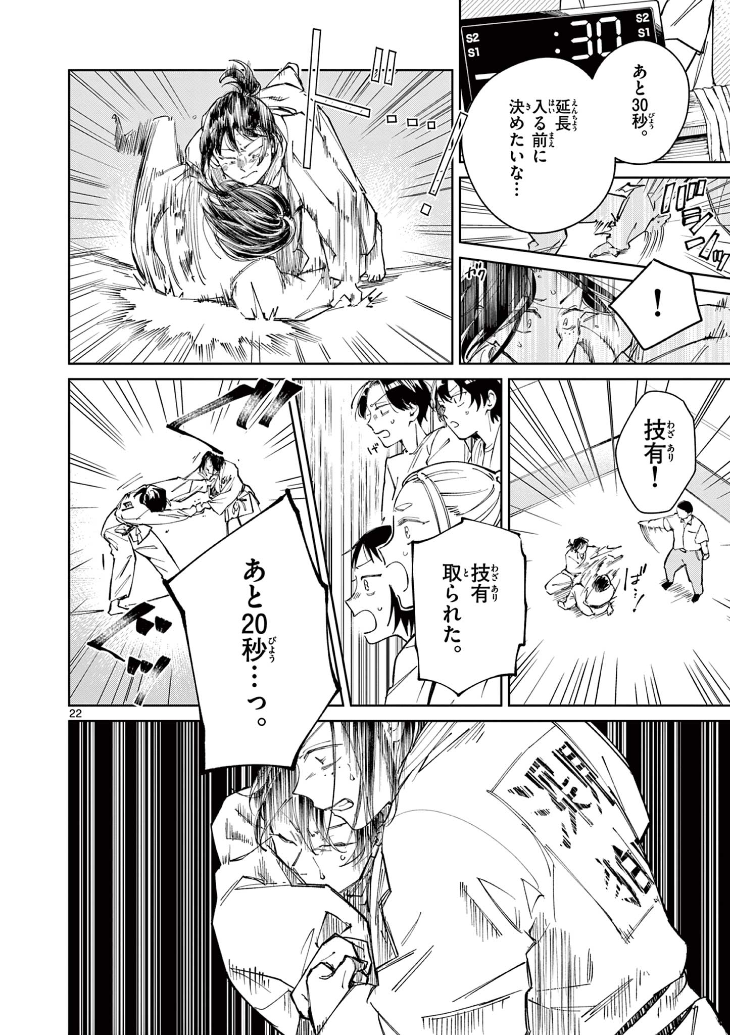 Natori to Shizuha Chapter 8 22ページ