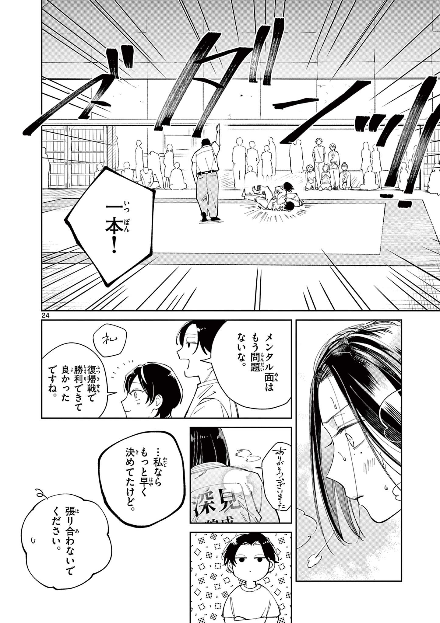 Natori to Shizuha Chapter 8 24ページ