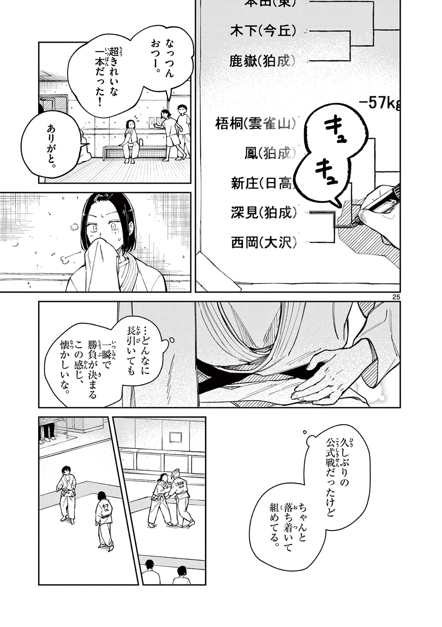 Natori to Shizuha Chapter 8 25ページ