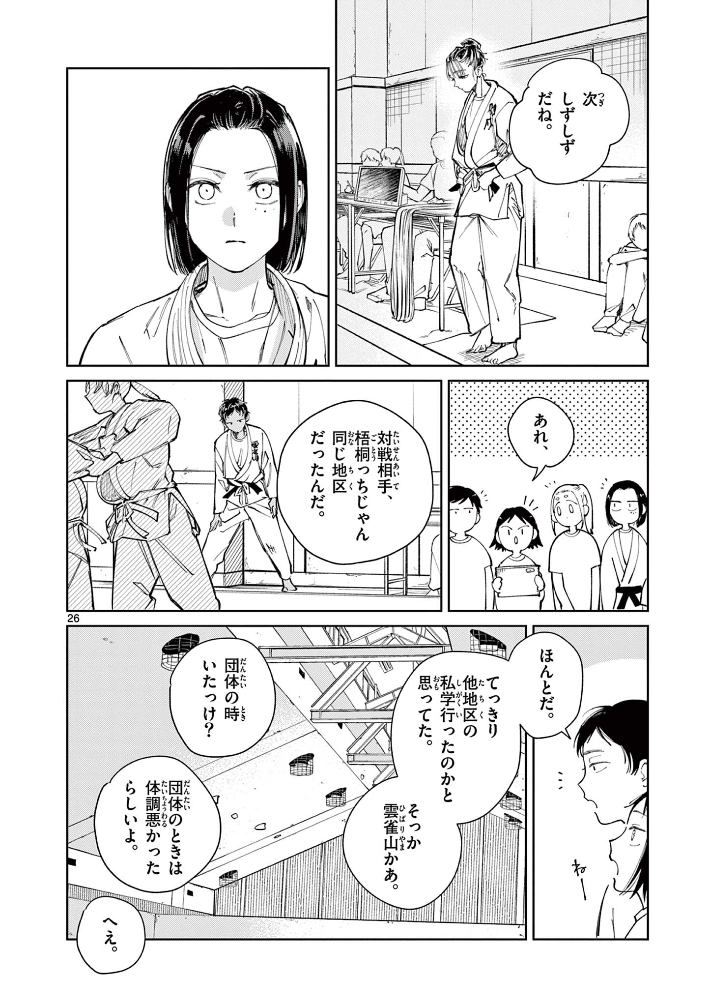 Natori to Shizuha Chapter 8 26ページ
