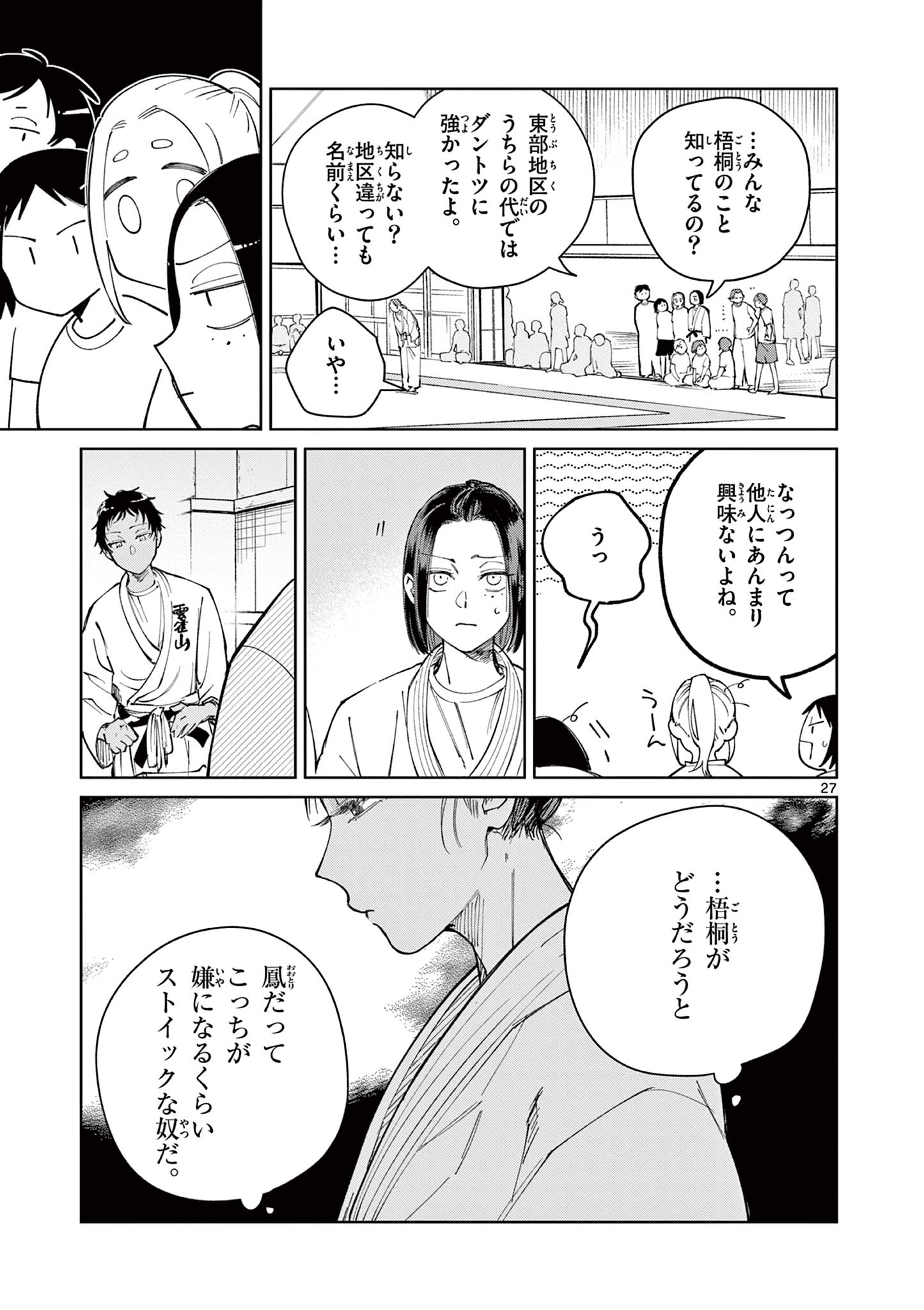 Natori to Shizuha Chapter 8 27ページ