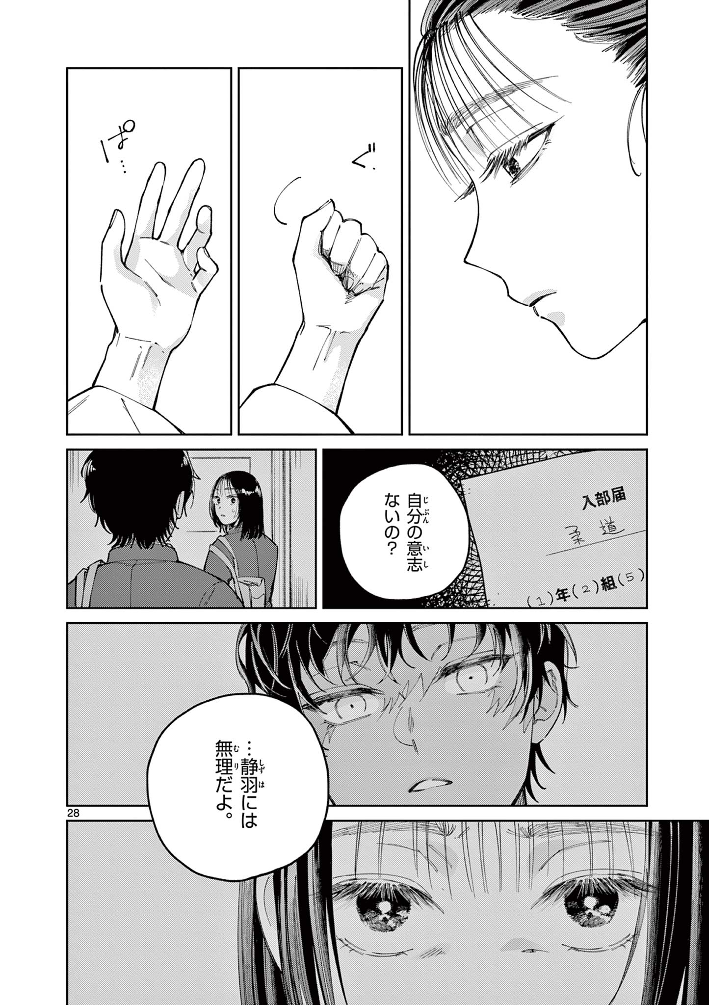 Natori to Shizuha Chapter 8 28ページ