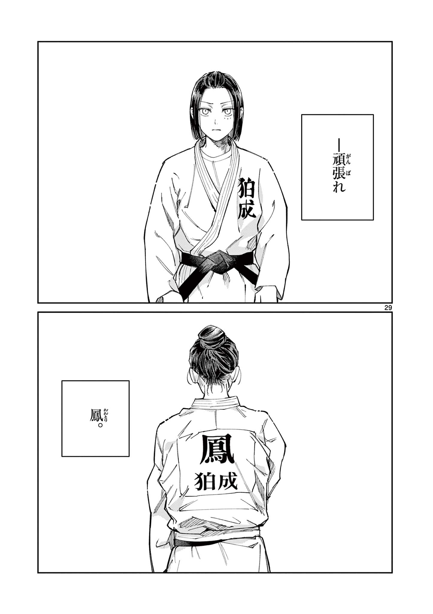 Natori to Shizuha Chapter 8 29ページ