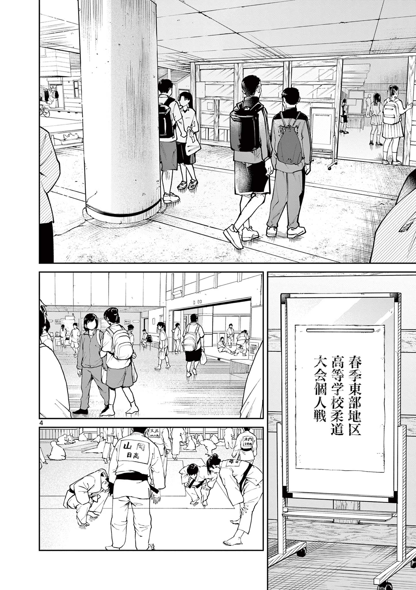 Natori to Shizuha Chapter 8 4ページ