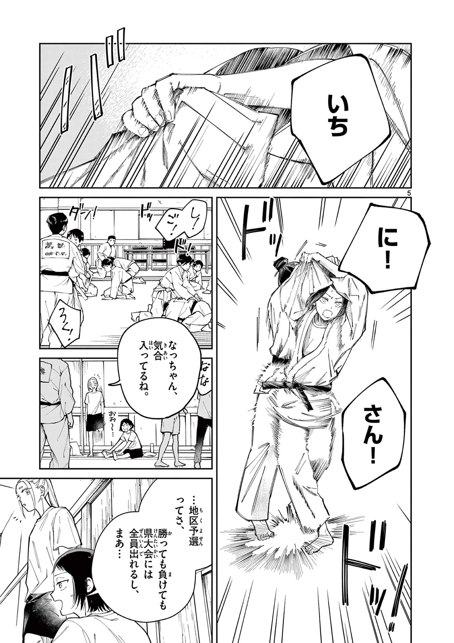 Natori to Shizuha Chapter 8 5ページ