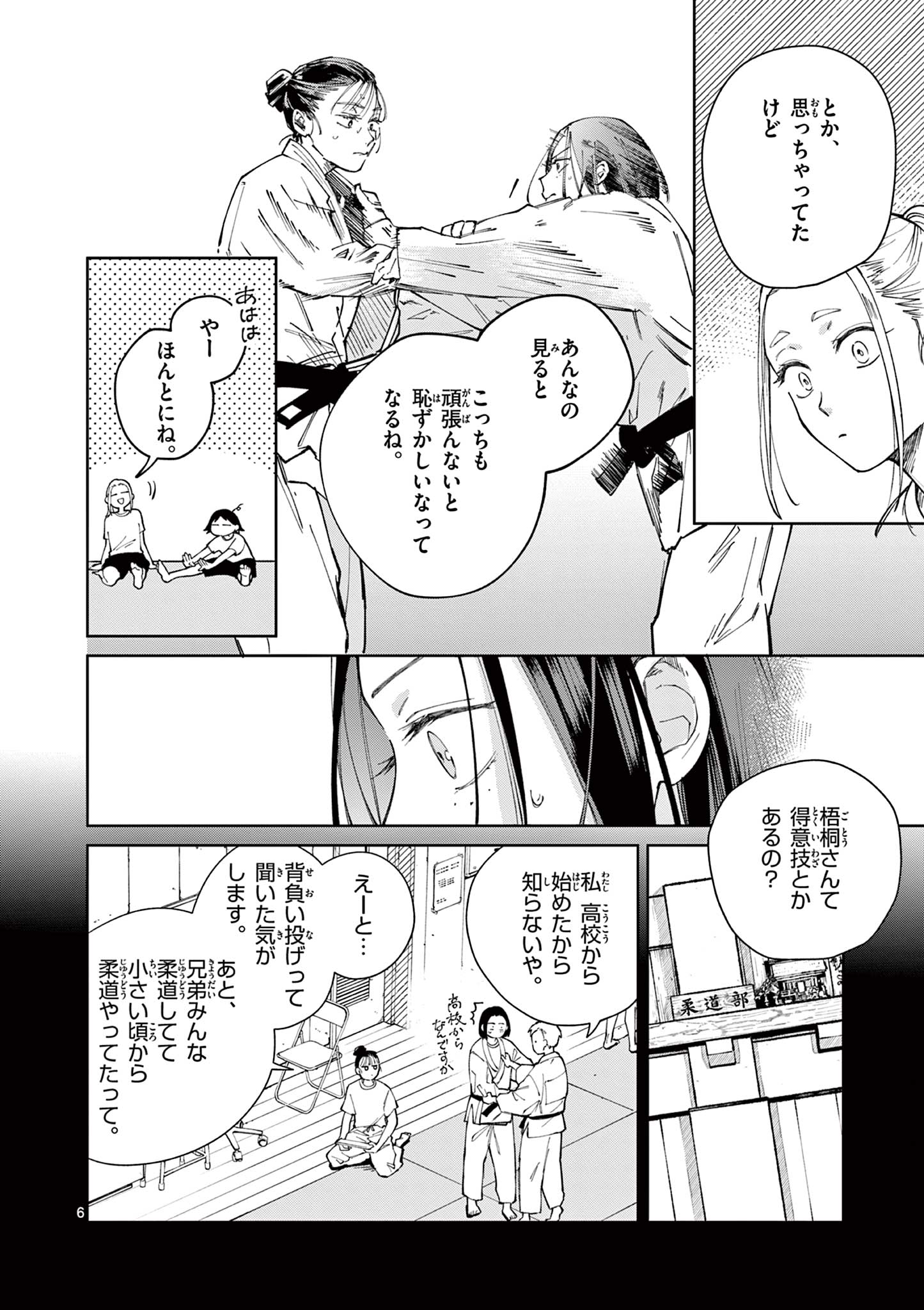 Natori to Shizuha Chapter 8 6ページ