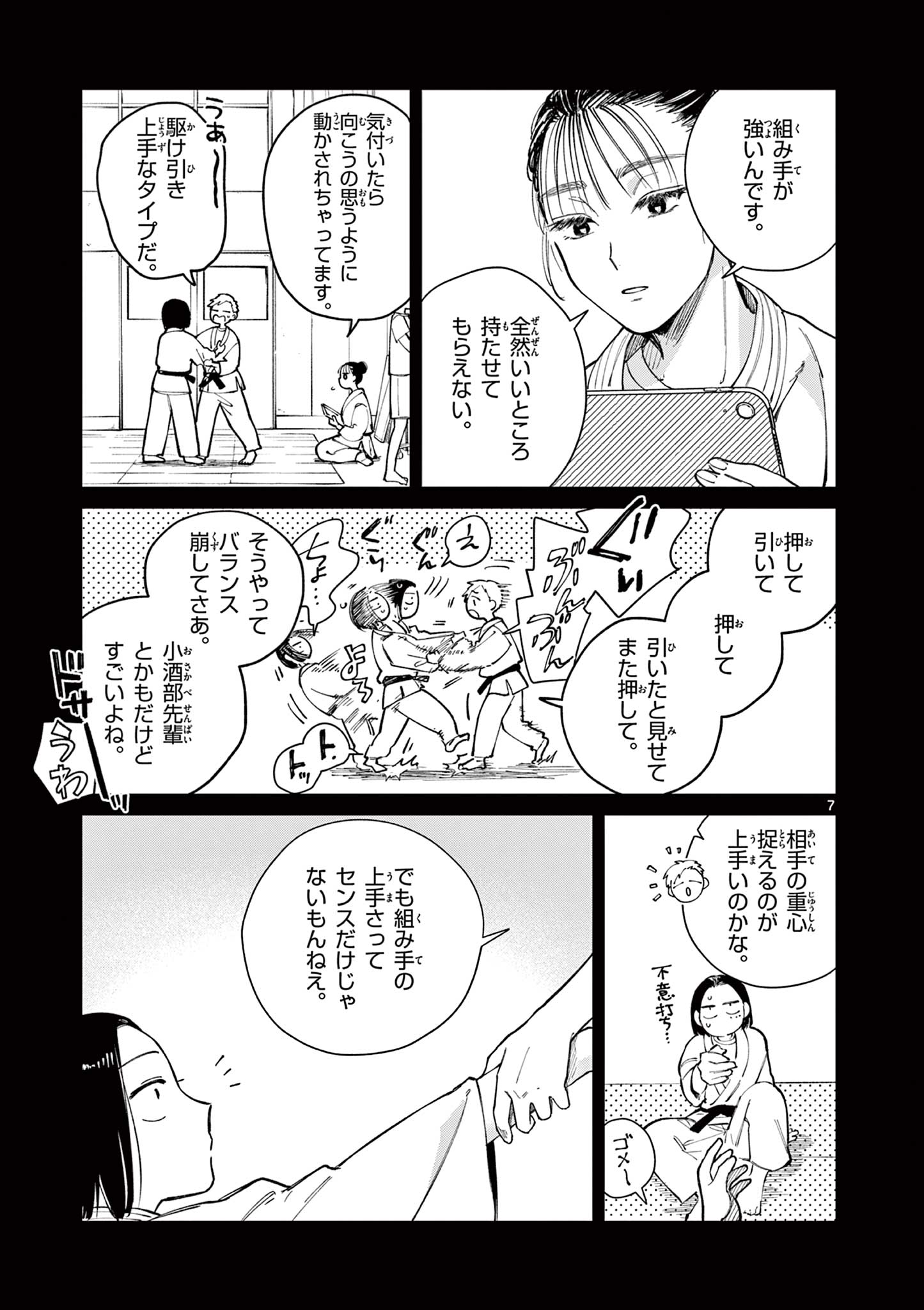 Natori to Shizuha Chapter 8 7ページ
