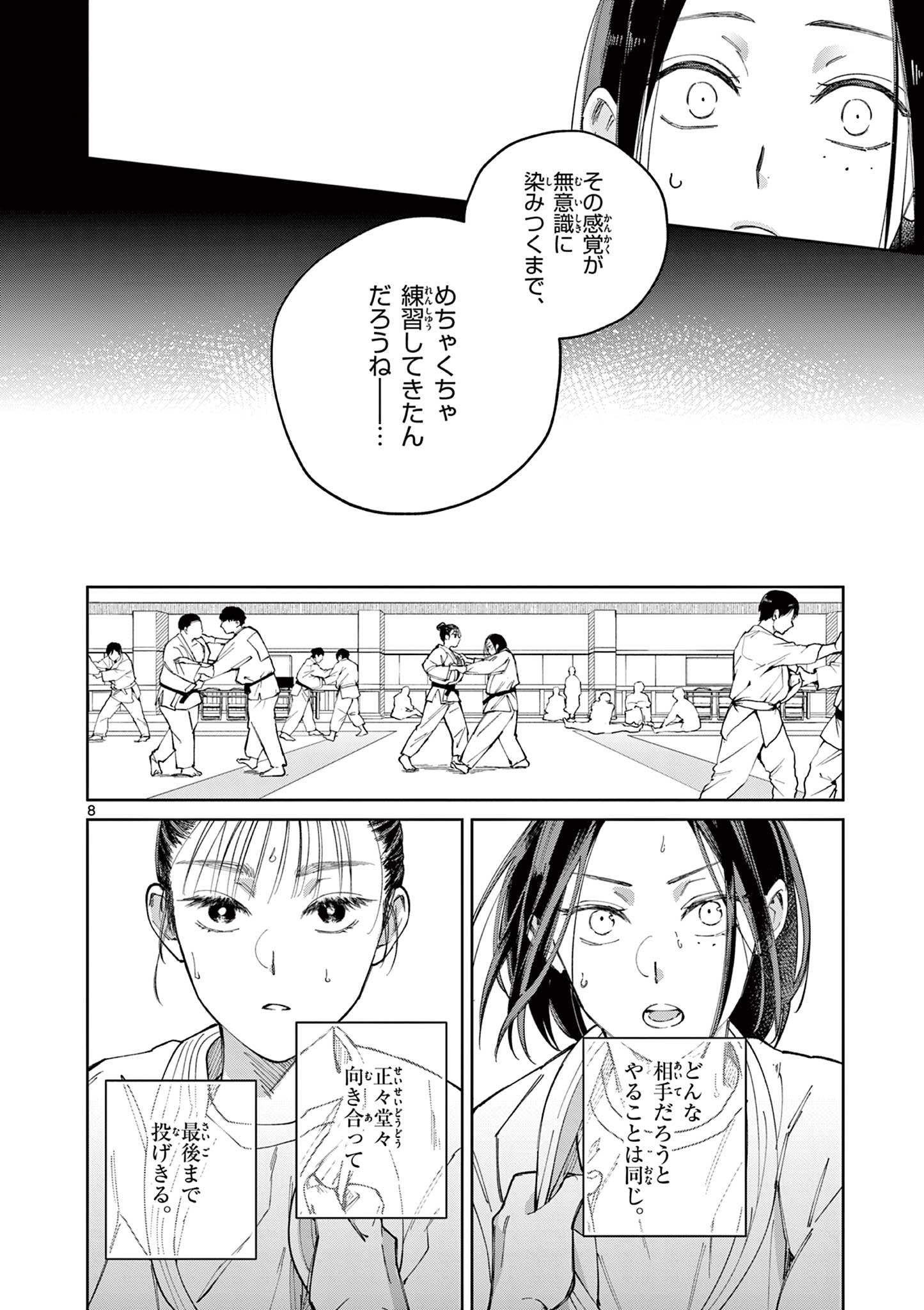 Natori to Shizuha Chapter 8 8ページ