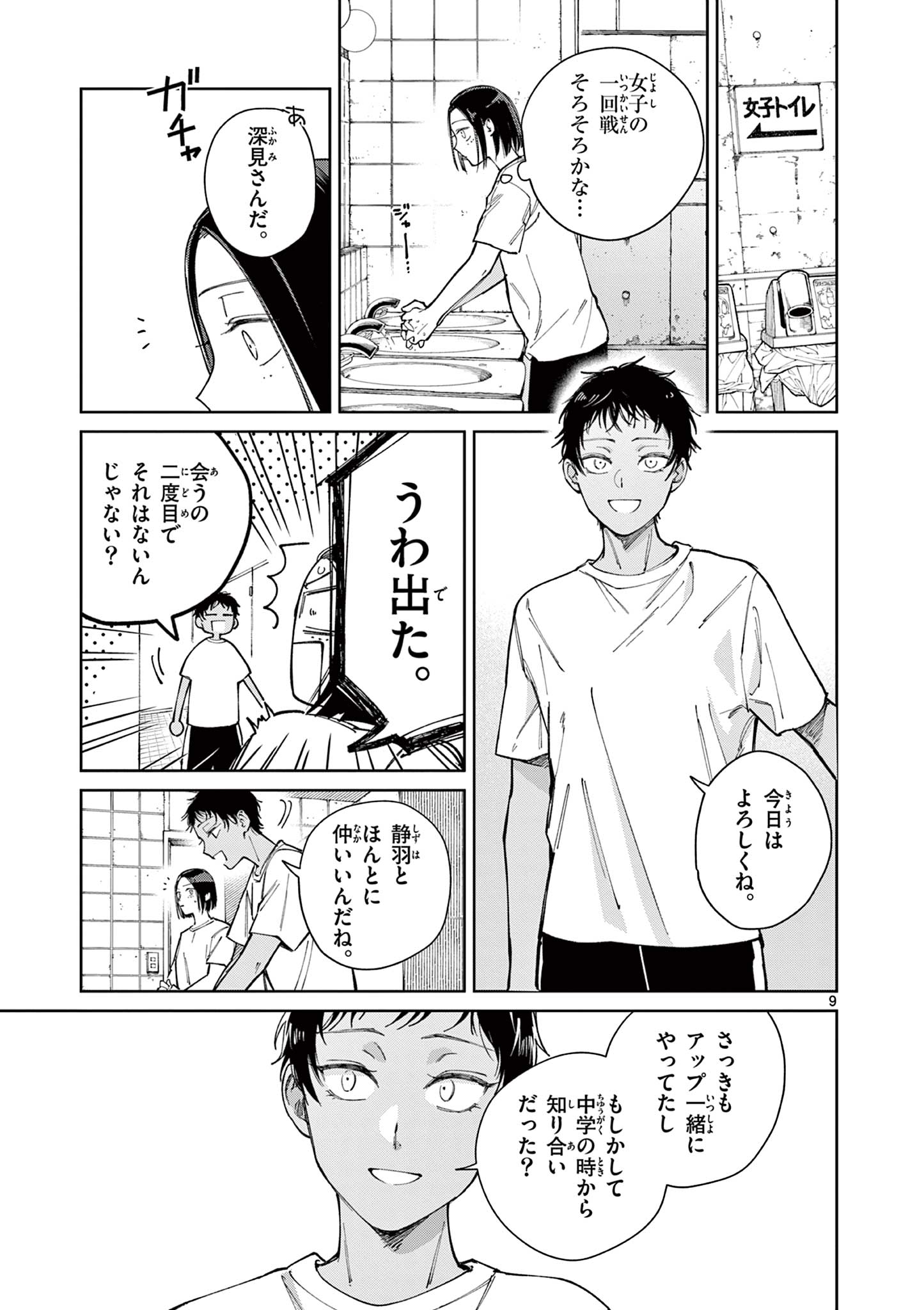 Natori to Shizuha Chapter 8 9ページ