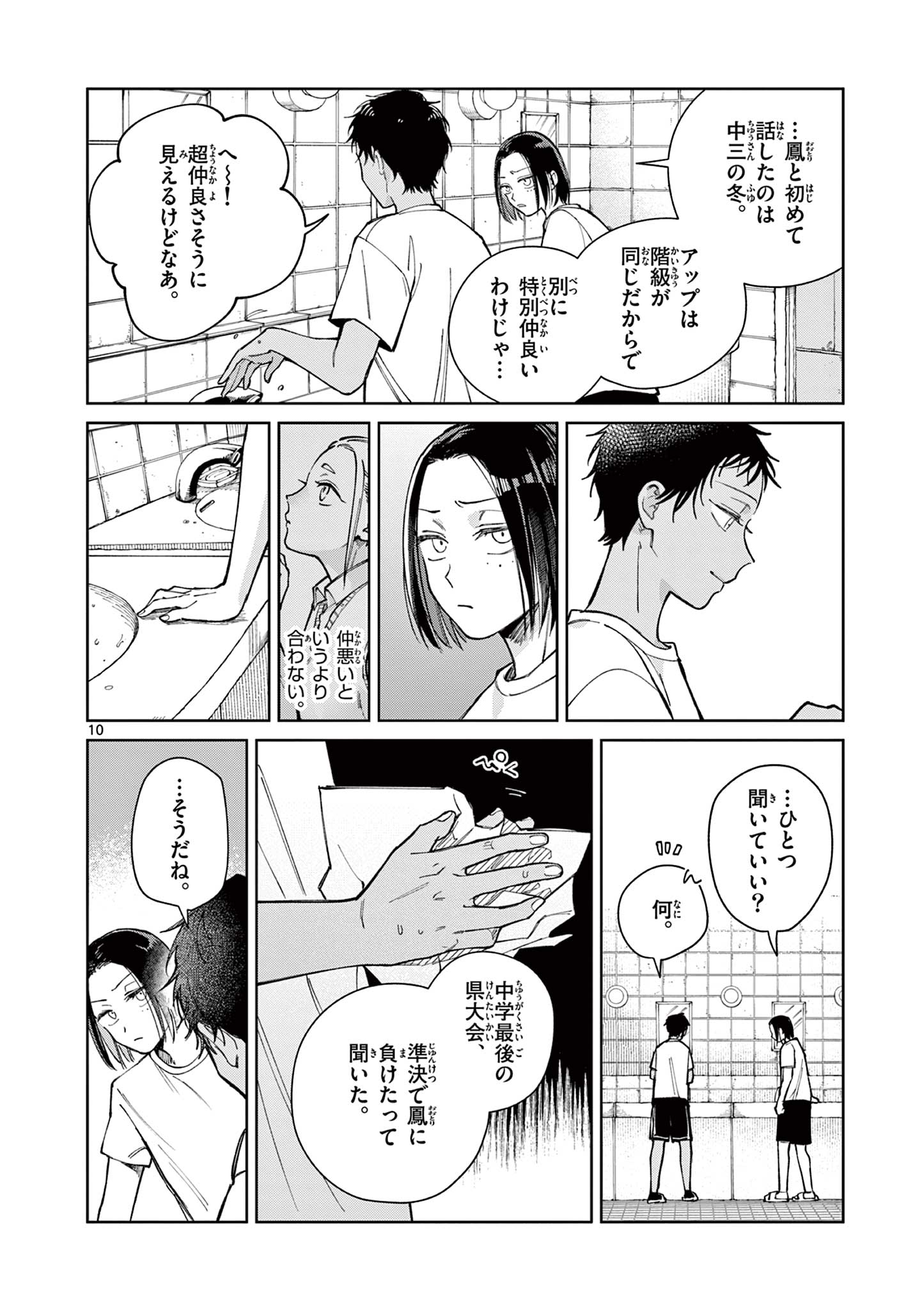 Natori to Shizuha Chapter 8 10ページ