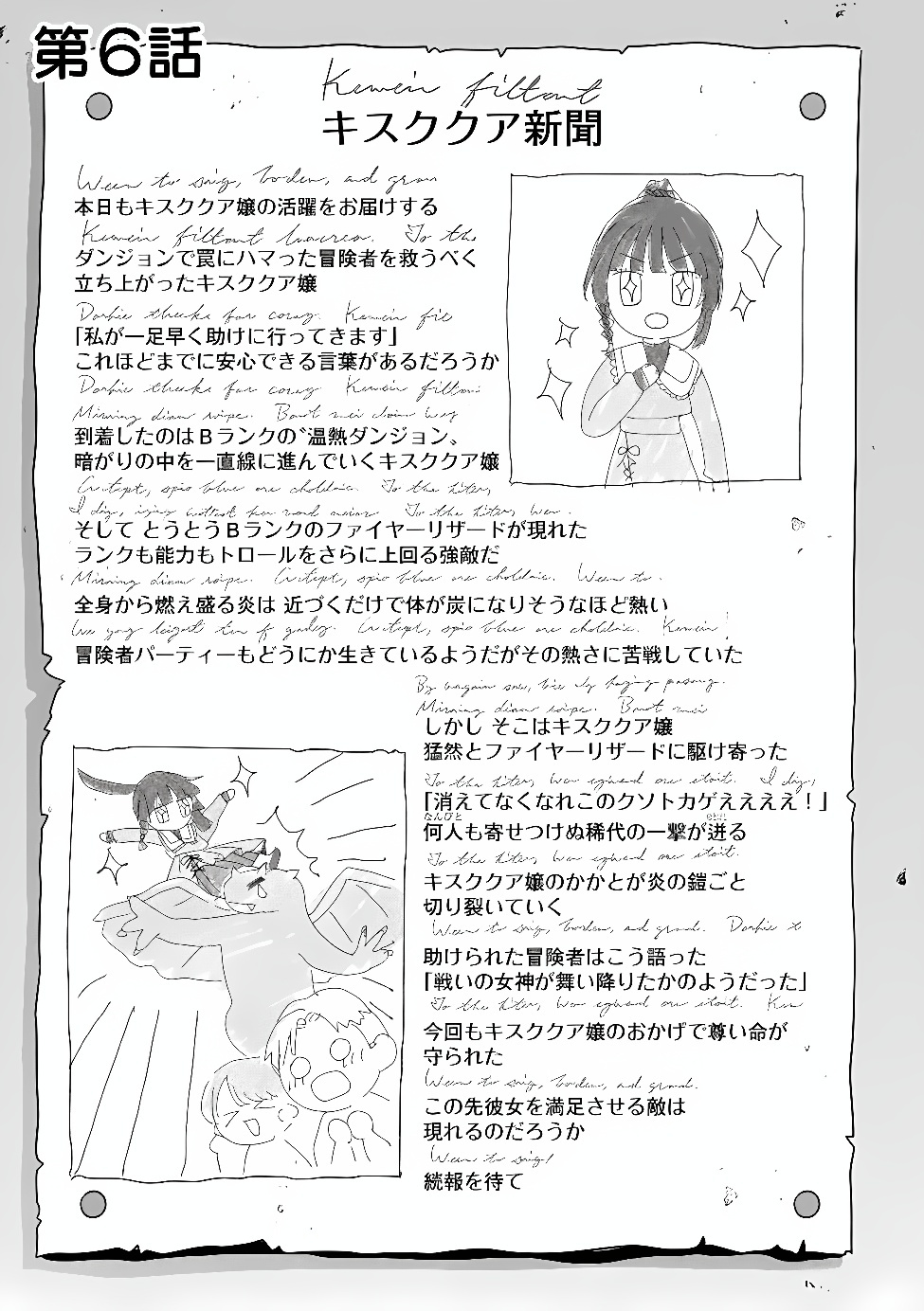 Kakato Otoshi Reijou wa Cheat na Kakato de Musou suru Chapter 6.1 1ページ