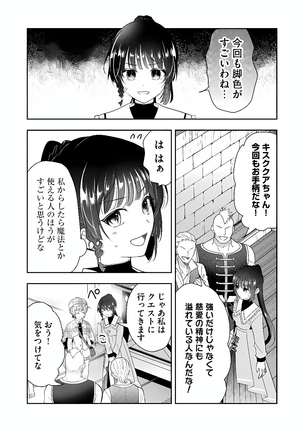 Kakato Otoshi Reijou wa Cheat na Kakato de Musou suru Chapter 6.1 2ページ