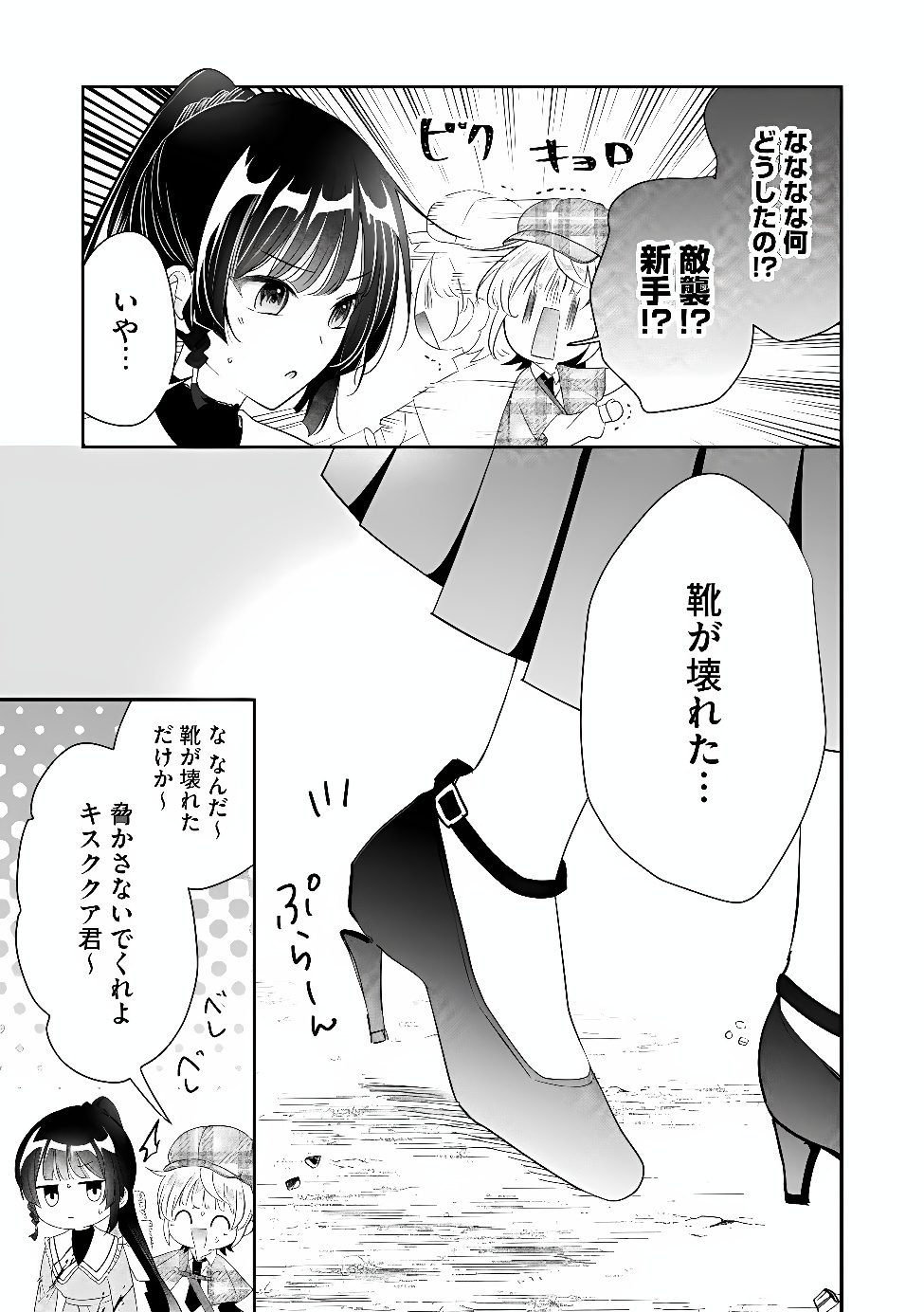 Kakato Otoshi Reijou wa Cheat na Kakato de Musou suru Chapter 6.1 11ページ