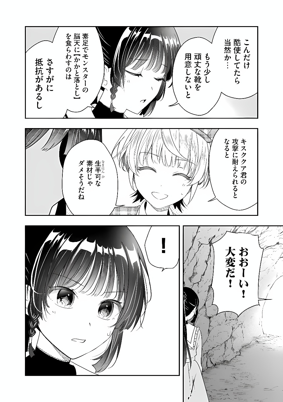 Kakato Otoshi Reijou wa Cheat na Kakato de Musou suru Chapter 6.1 12ページ