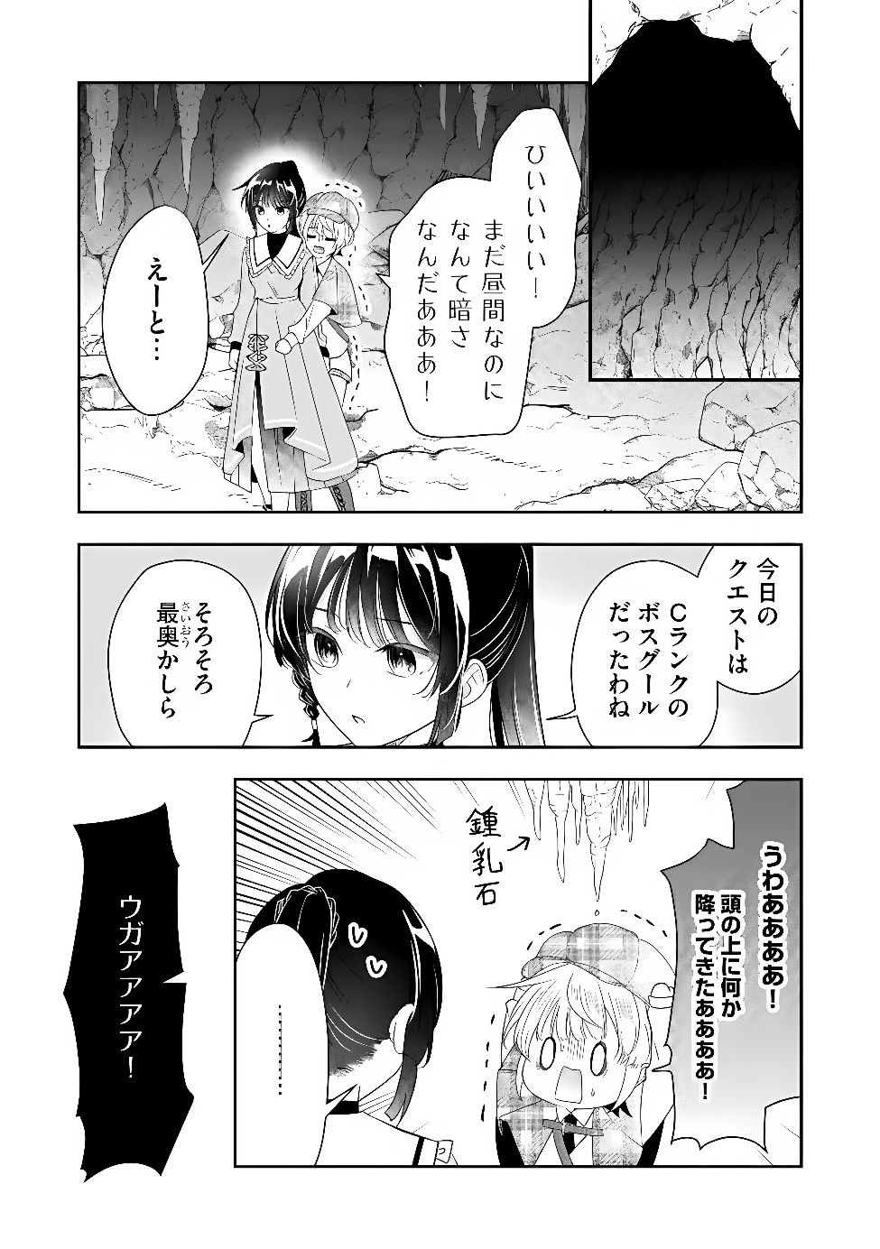 Kakato Otoshi Reijou wa Cheat na Kakato de Musou suru Chapter 6.1 3ページ