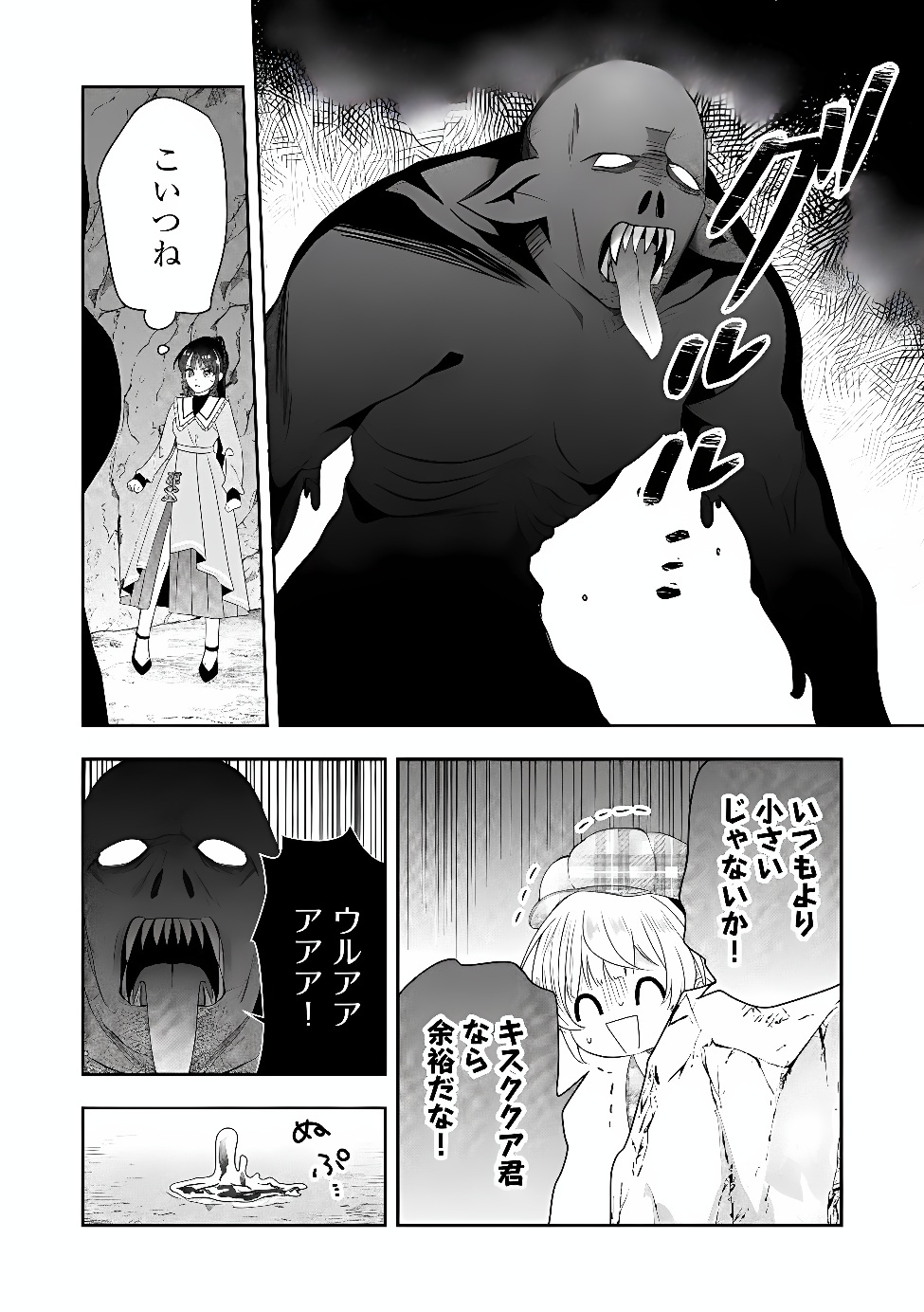 Kakato Otoshi Reijou wa Cheat na Kakato de Musou suru Chapter 6.1 4ページ