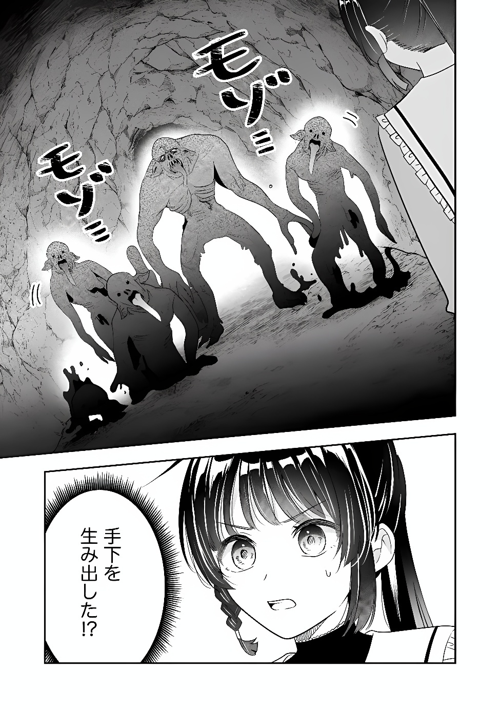 Kakato Otoshi Reijou wa Cheat na Kakato de Musou suru Chapter 6.1 5ページ