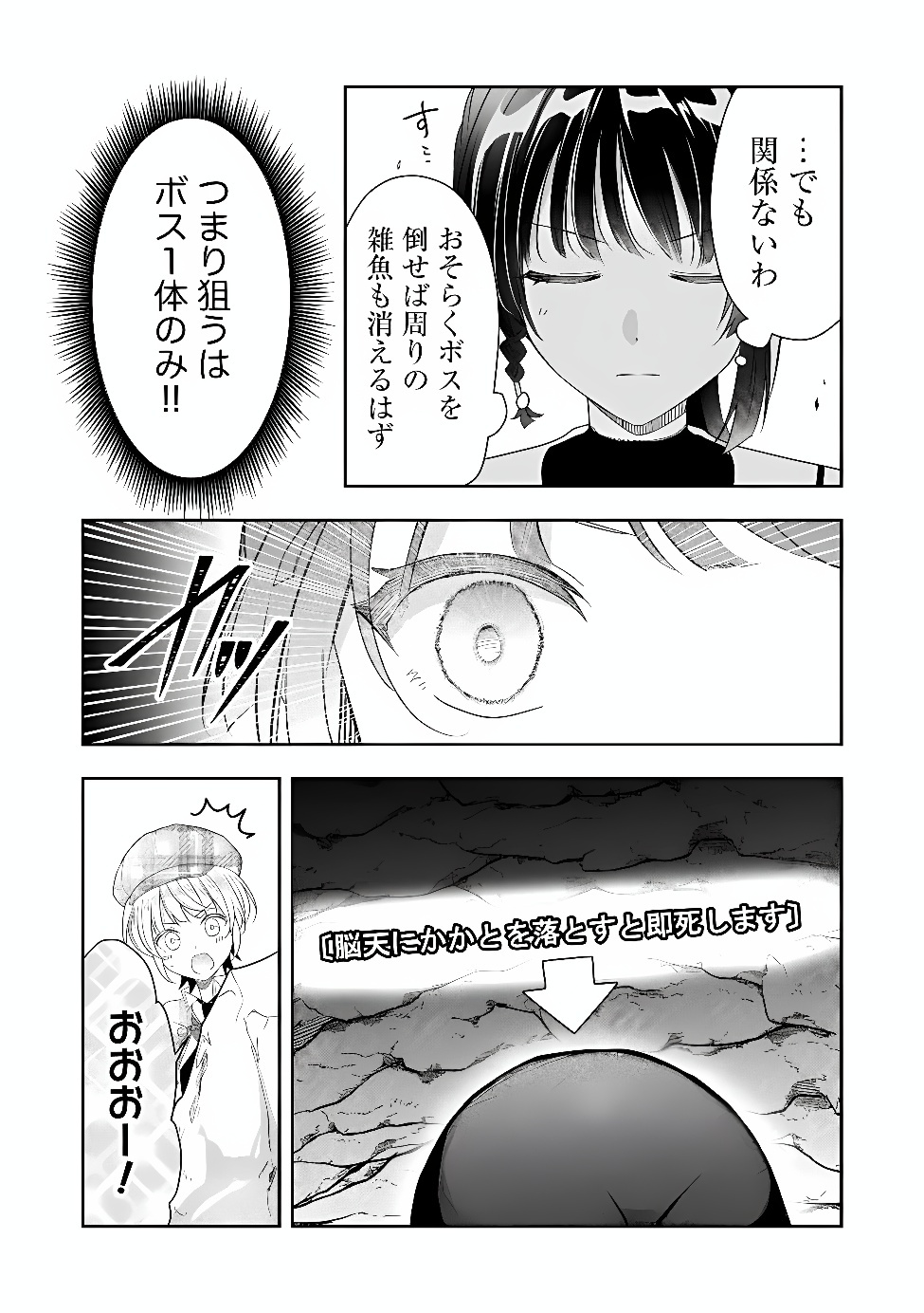 Kakato Otoshi Reijou wa Cheat na Kakato de Musou suru Chapter 6.1 6ページ