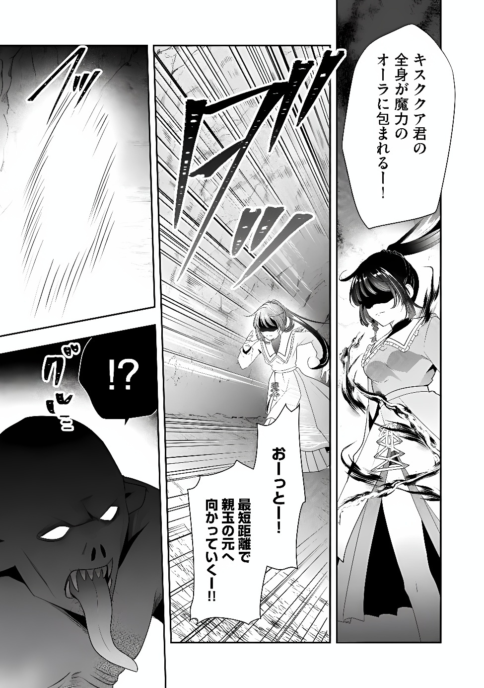 Kakato Otoshi Reijou wa Cheat na Kakato de Musou suru Chapter 6.1 7ページ