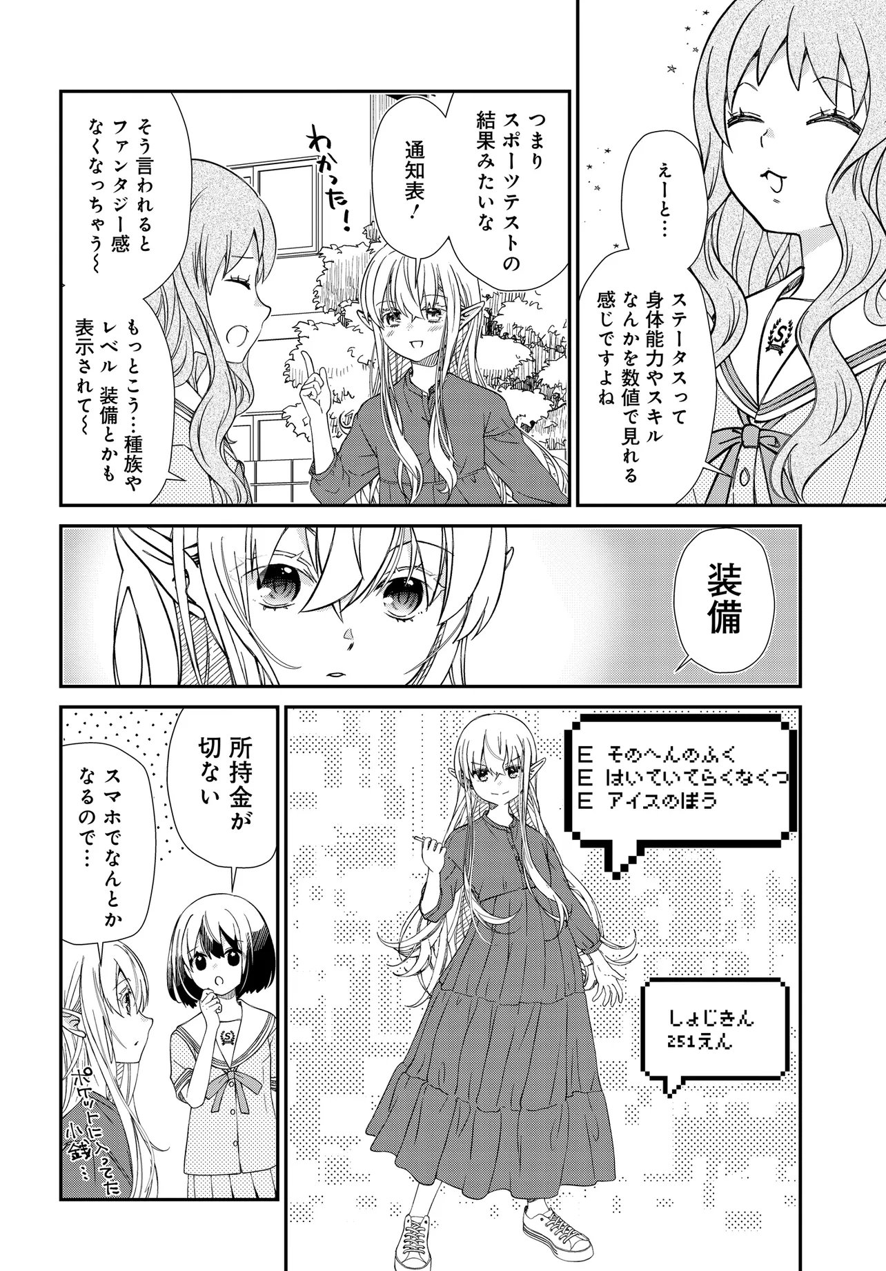 Elf ppoi Hana-san no Tekitou na Apartment Gurashi Chapter 7.1 4ページ