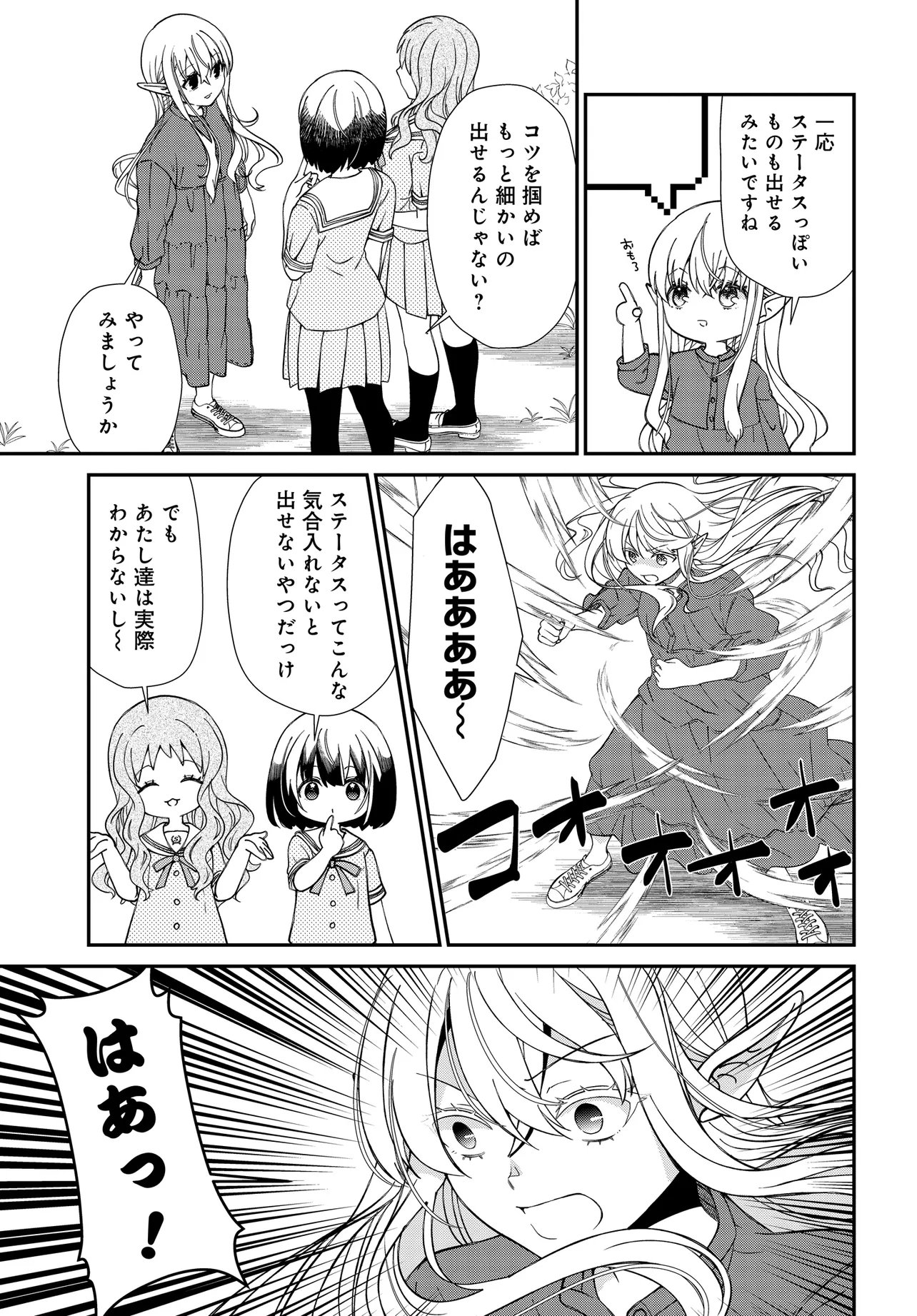 Elf ppoi Hana-san no Tekitou na Apartment Gurashi Chapter 7.1 5ページ
