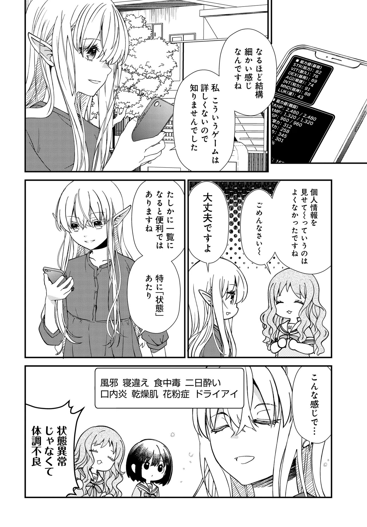 Elf ppoi Hana-san no Tekitou na Apartment Gurashi Chapter 7.1 8ページ