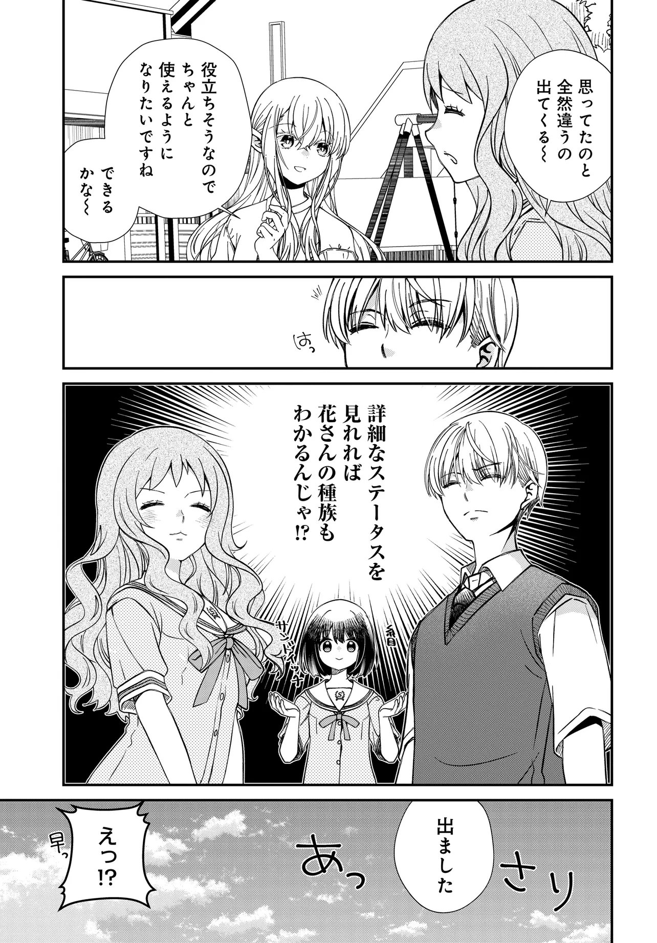 Elf ppoi Hana-san no Tekitou na Apartment Gurashi Chapter 7.1 9ページ