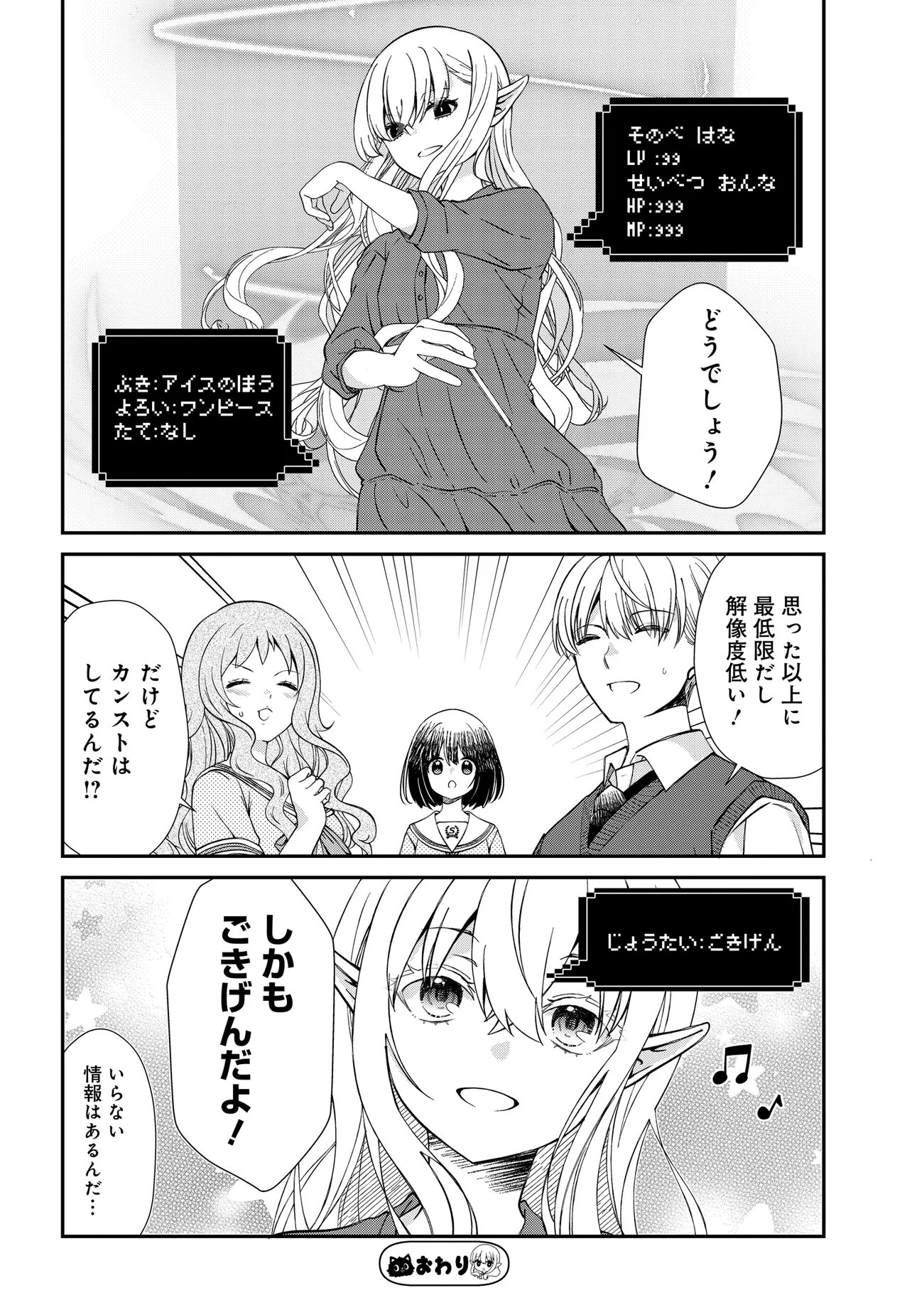 Elf ppoi Hana-san no Tekitou na Apartment Gurashi Chapter 7.1 10ページ