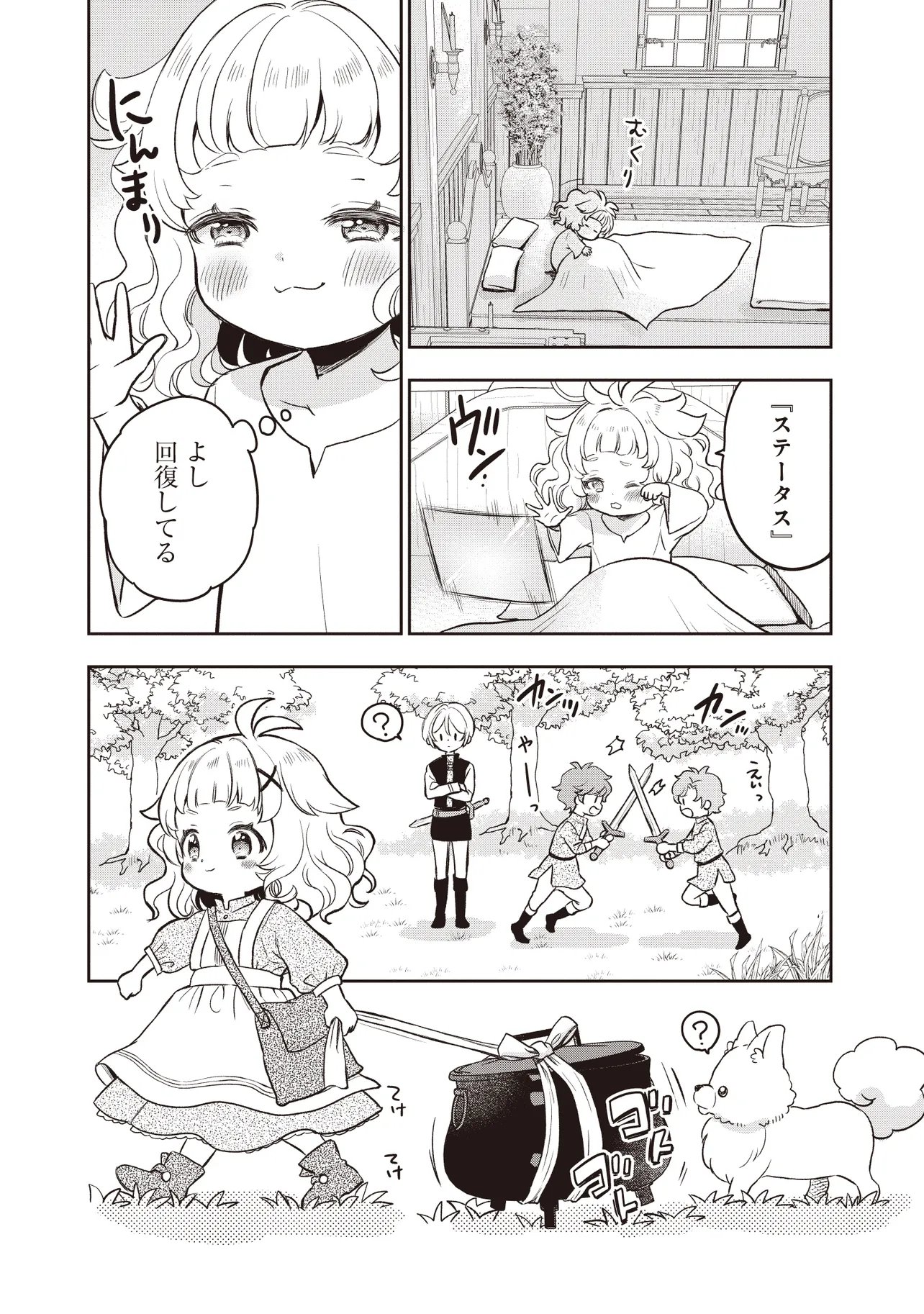 Plus Teki: Isekai no Sugoshikata Chapter 8.2 1ページ