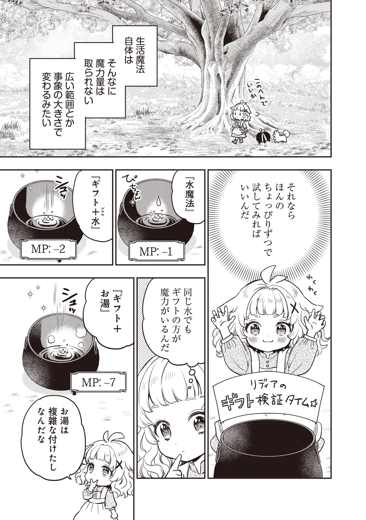 Plus Teki: Isekai no Sugoshikata Chapter 8.2 2ページ
