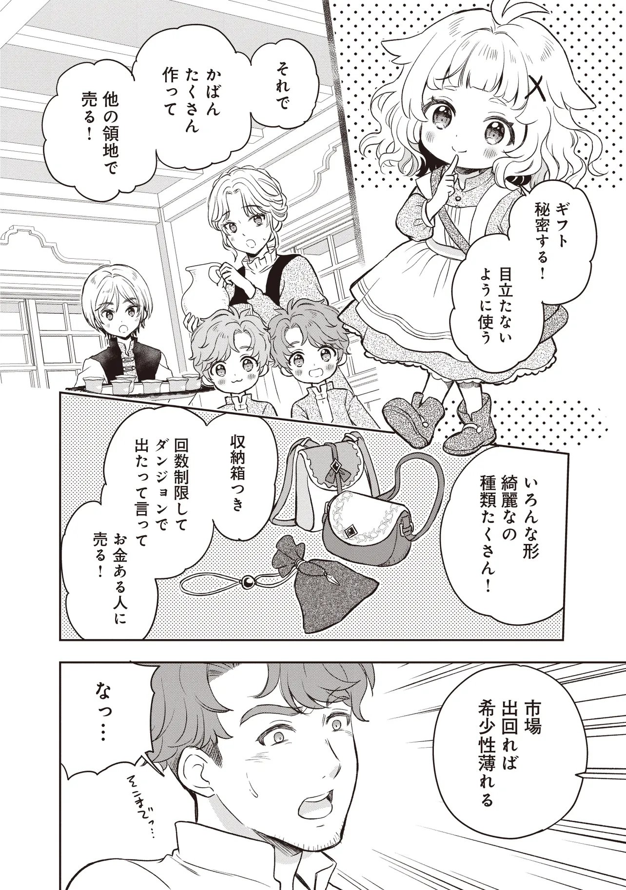 Plus Teki: Isekai no Sugoshikata Chapter 8.2 11ページ